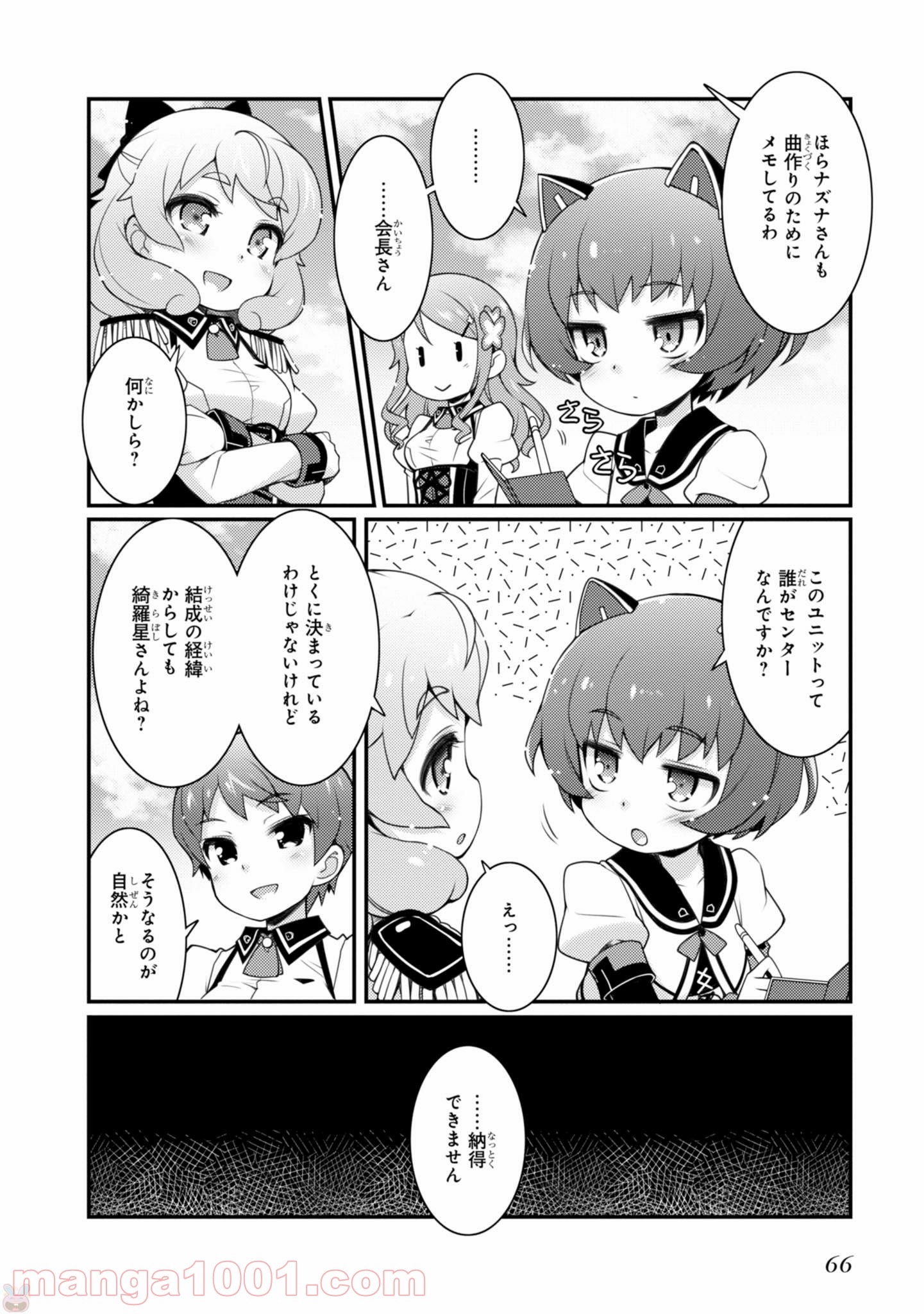 サクラ＊ナデシコ - 第10話 - Page 4