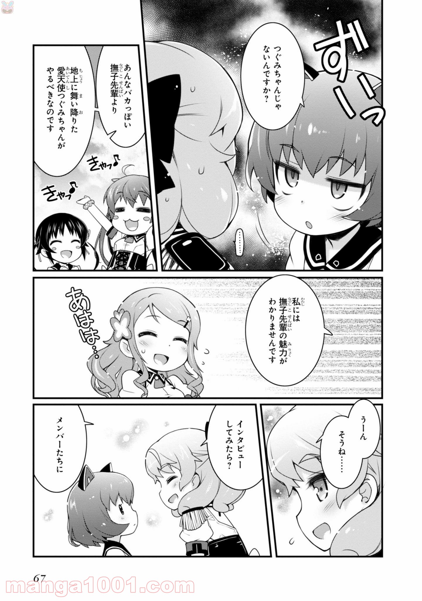 サクラ＊ナデシコ - 第10話 - Page 5