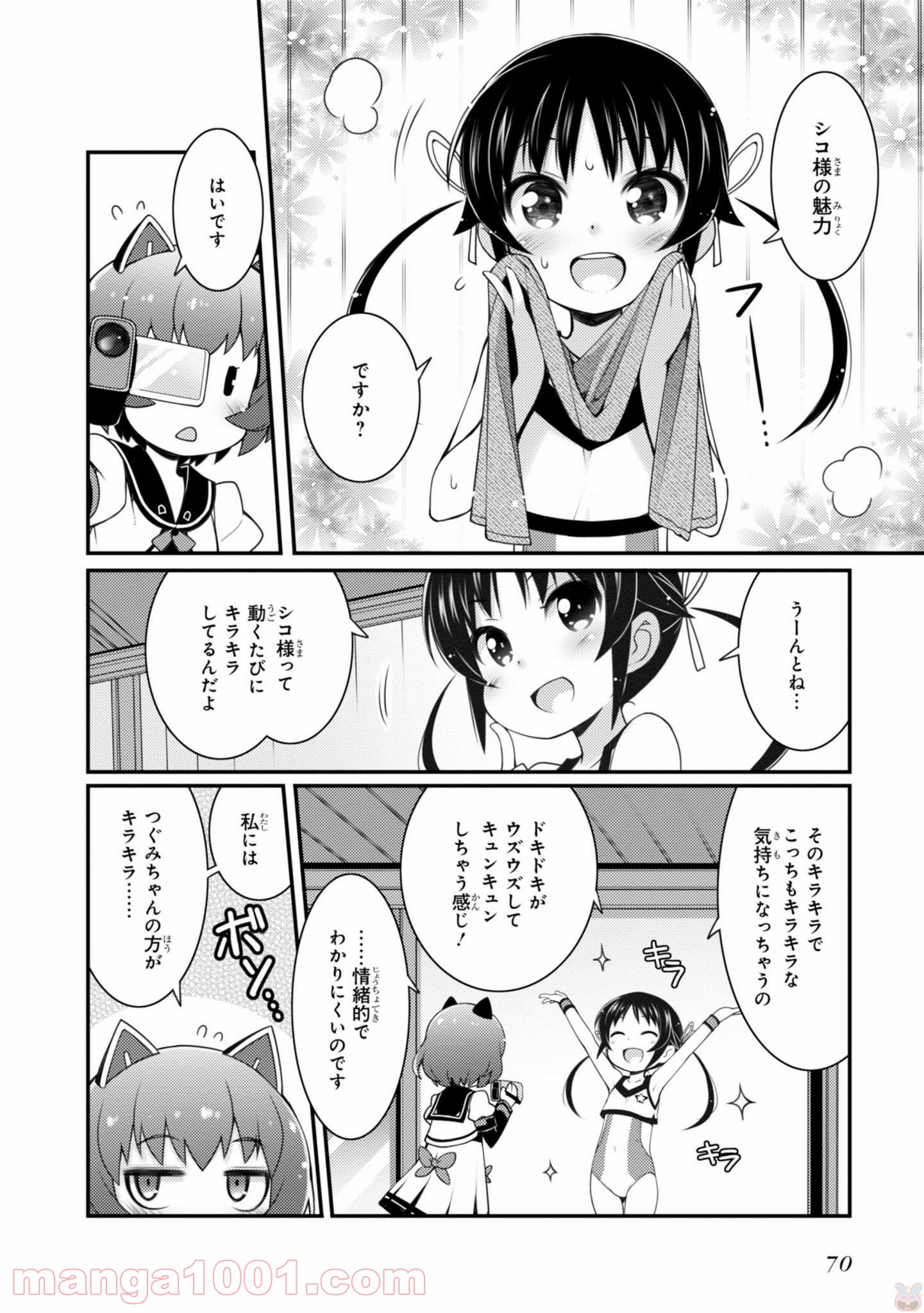 サクラ＊ナデシコ - 第10話 - Page 8