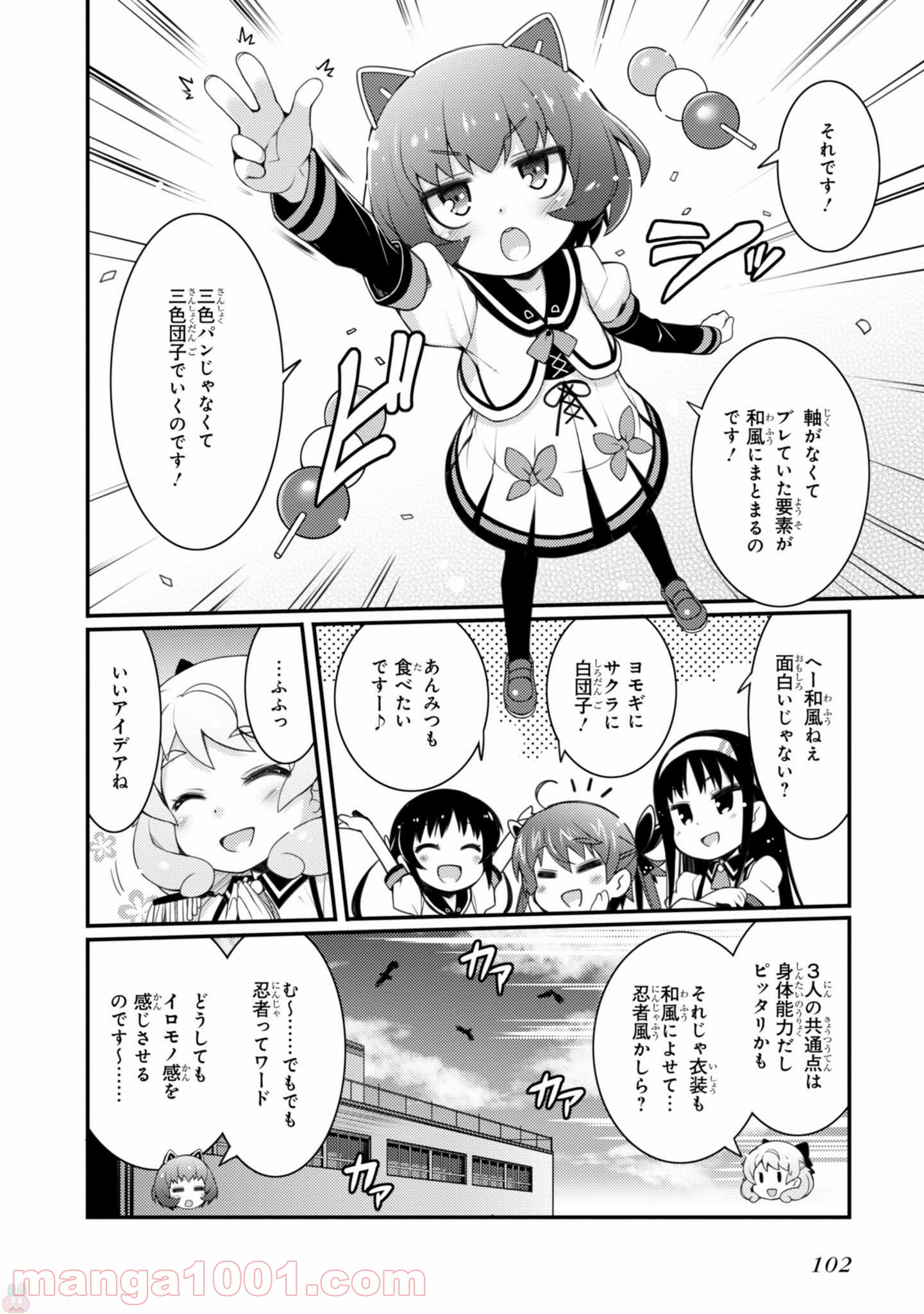 サクラ＊ナデシコ - 第11話 - Page 20