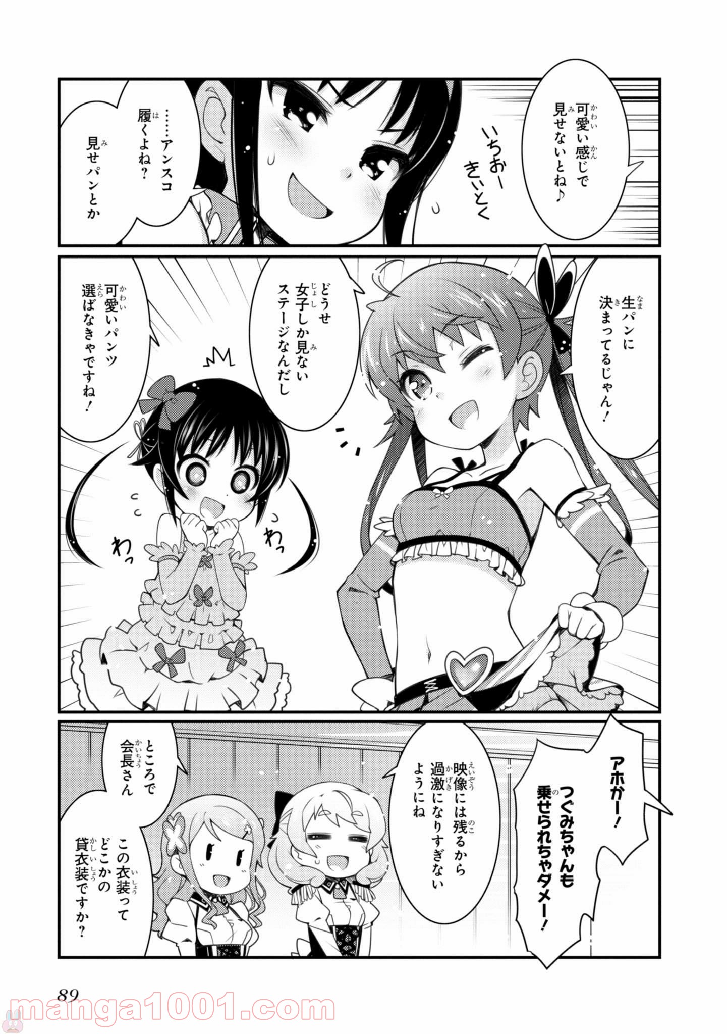 サクラ＊ナデシコ - 第11話 - Page 7