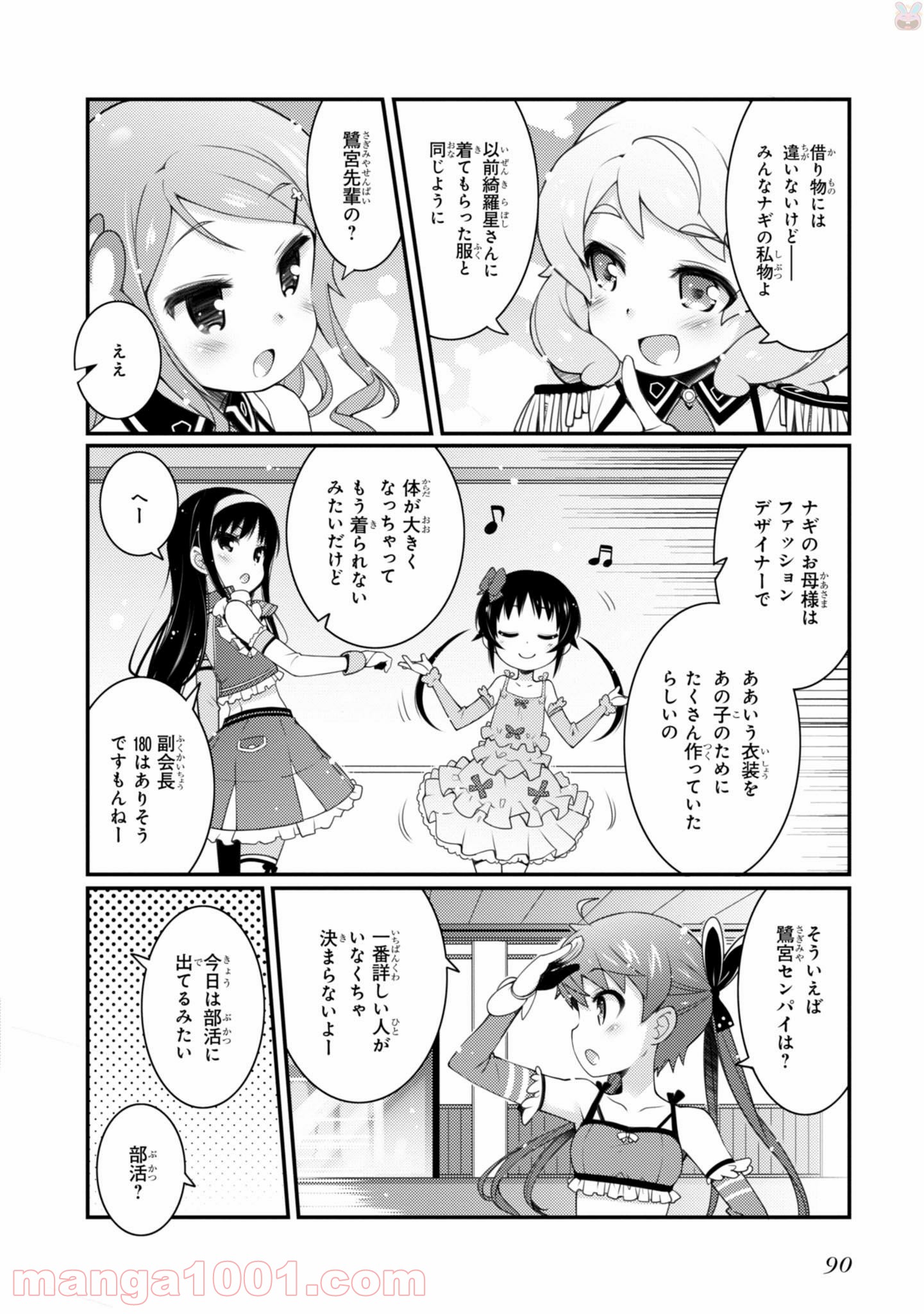 サクラ＊ナデシコ - 第11話 - Page 8