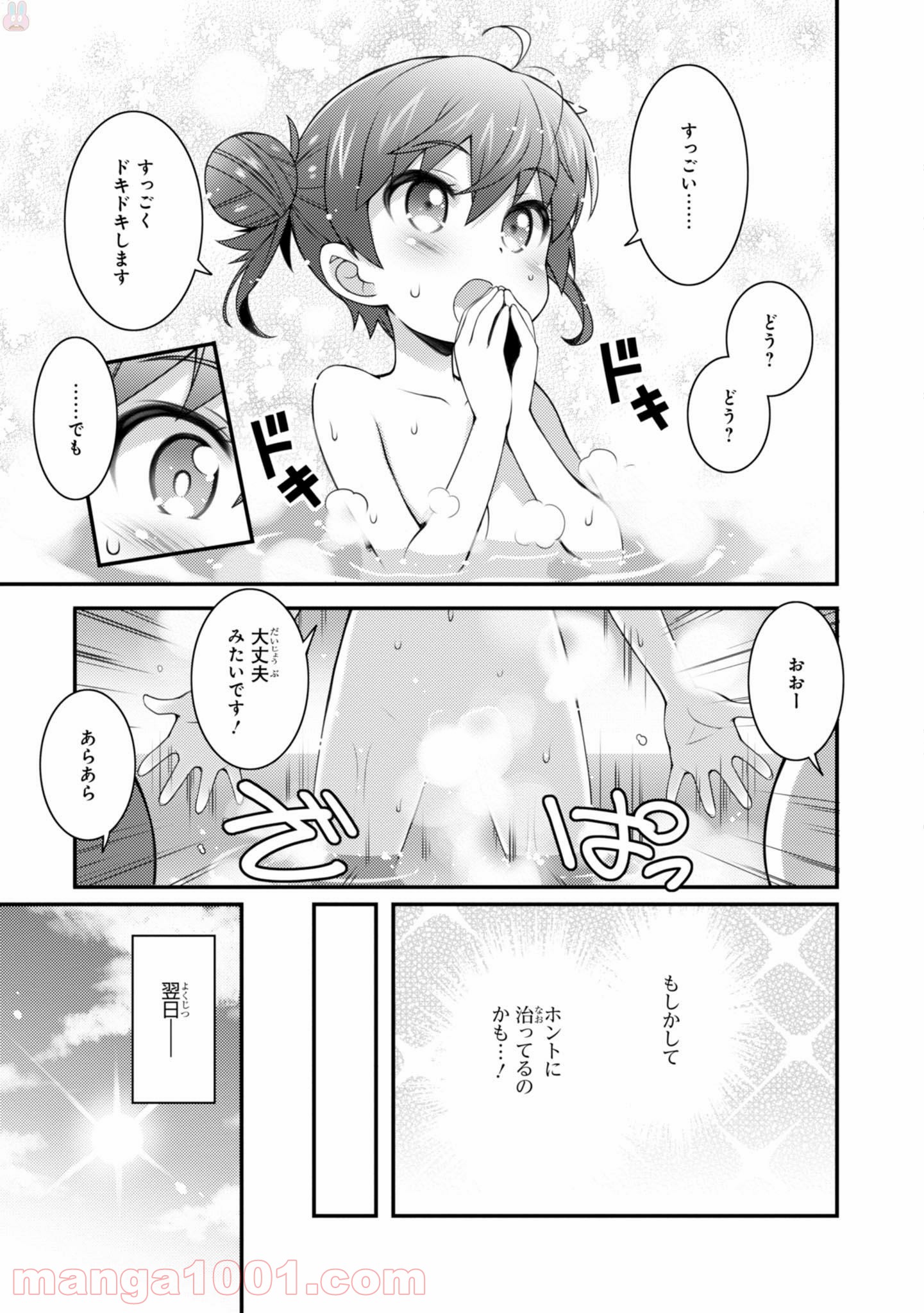 サクラ＊ナデシコ - 第12話 - Page 13