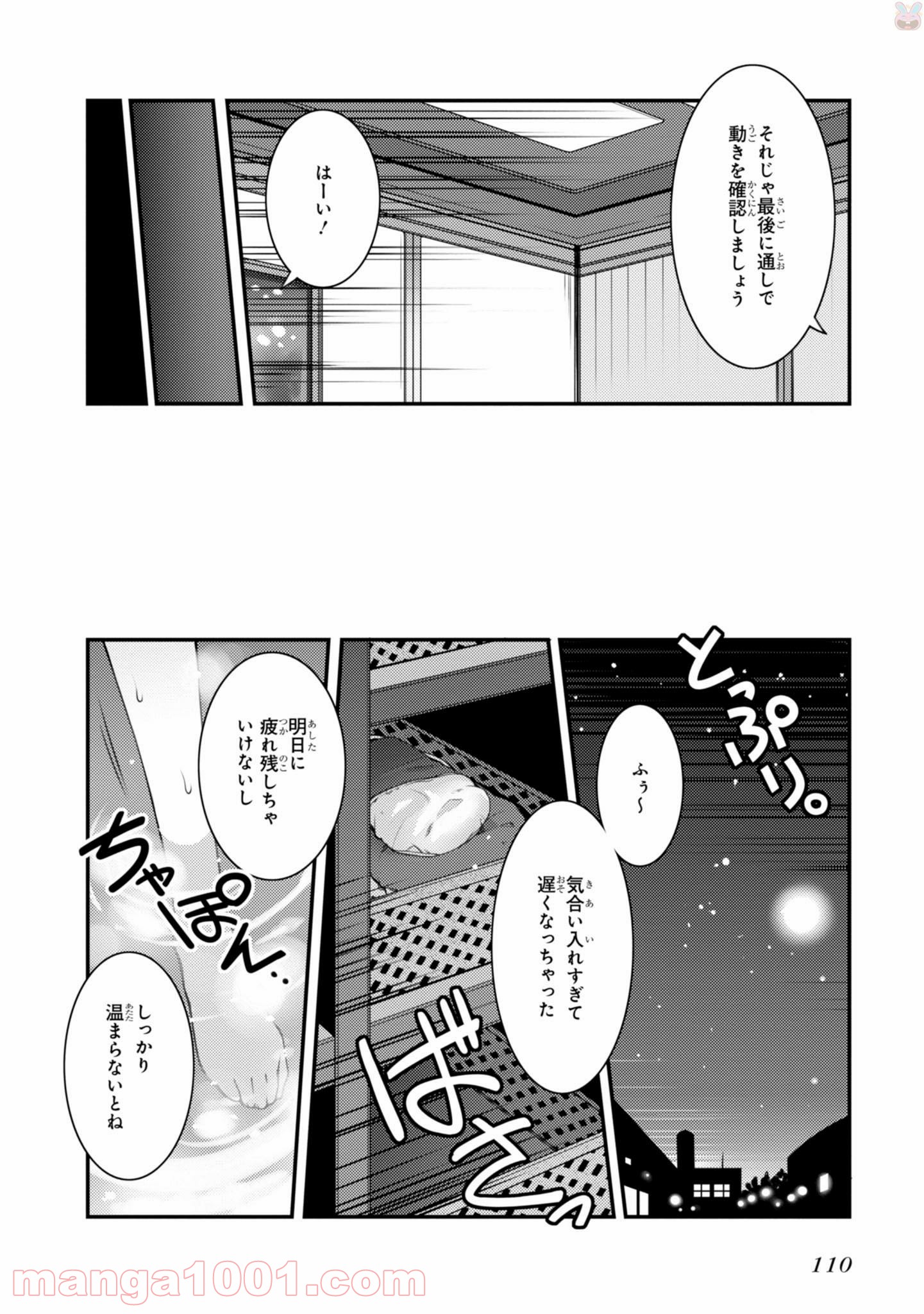 サクラ＊ナデシコ - 第12話 - Page 6