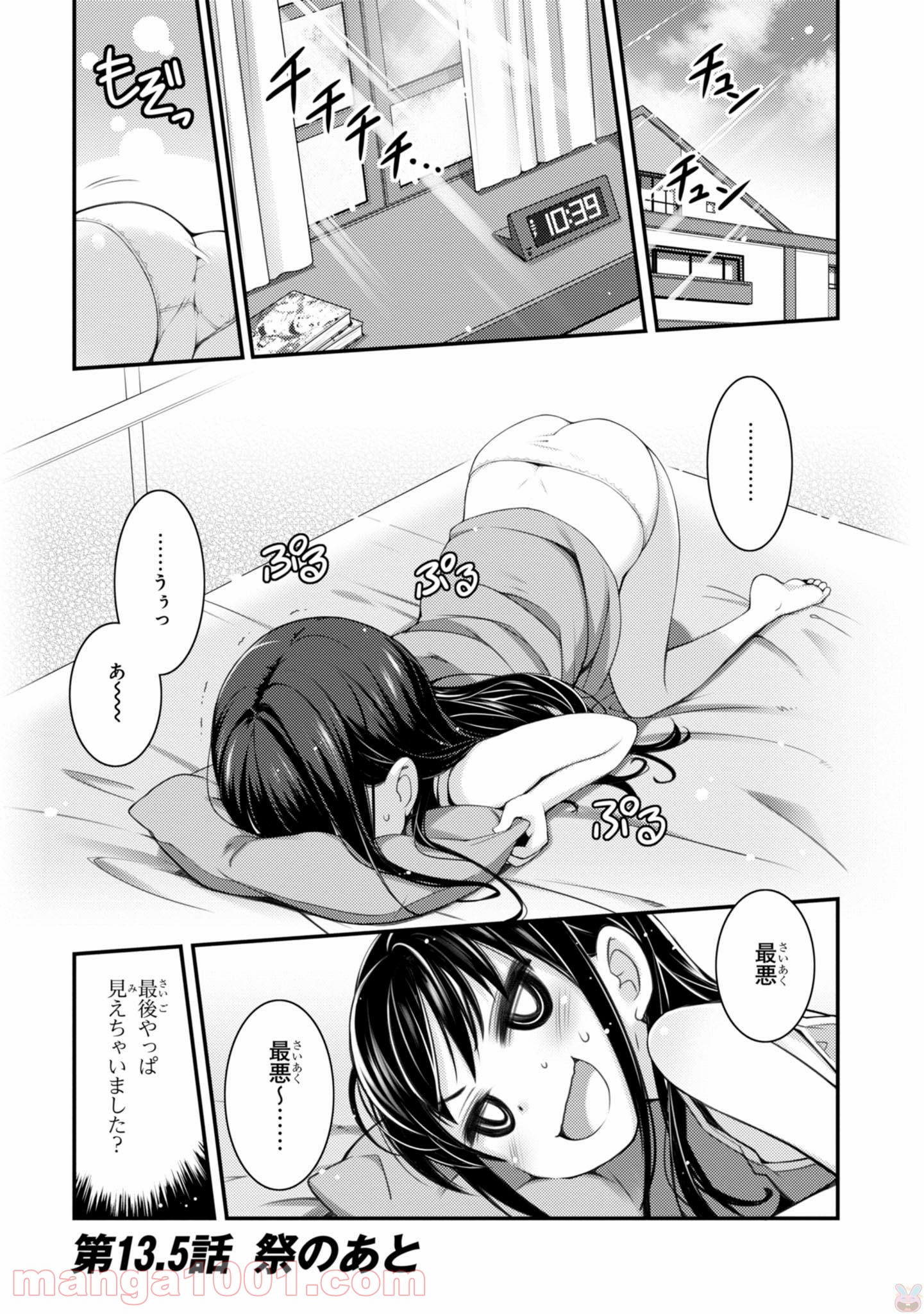 サクラ＊ナデシコ 第13.5話 - Trang 1