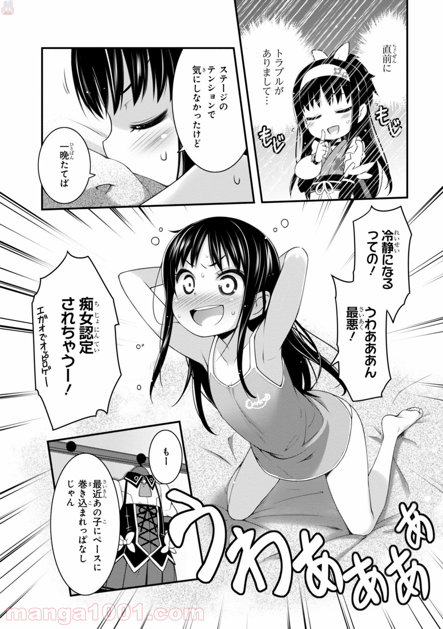 サクラ＊ナデシコ 第13.5話 - Trang 2
