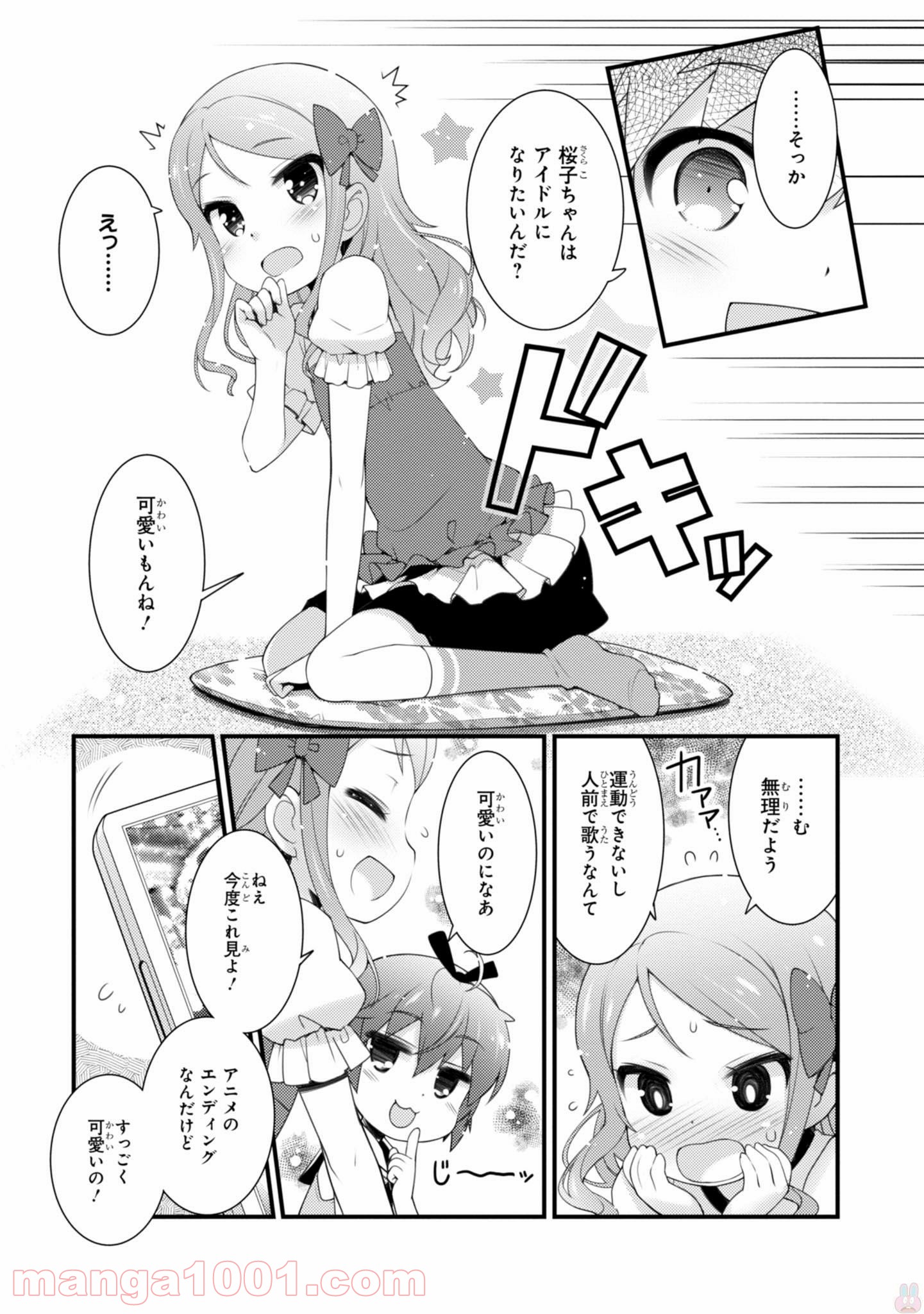 サクラ＊ナデシコ 第13.5話 - Trang 11