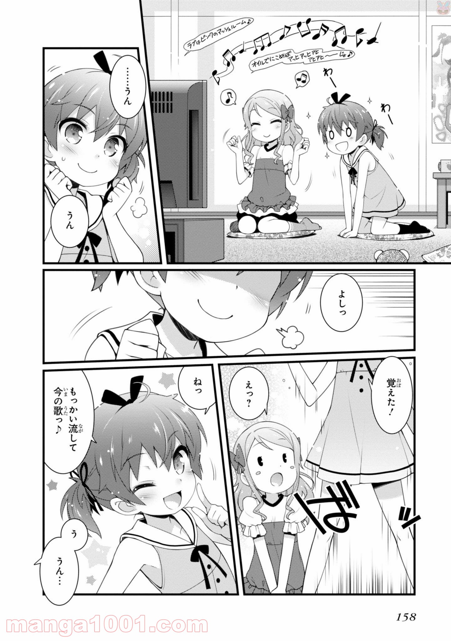 サクラ＊ナデシコ 第13.5話 - Trang 12