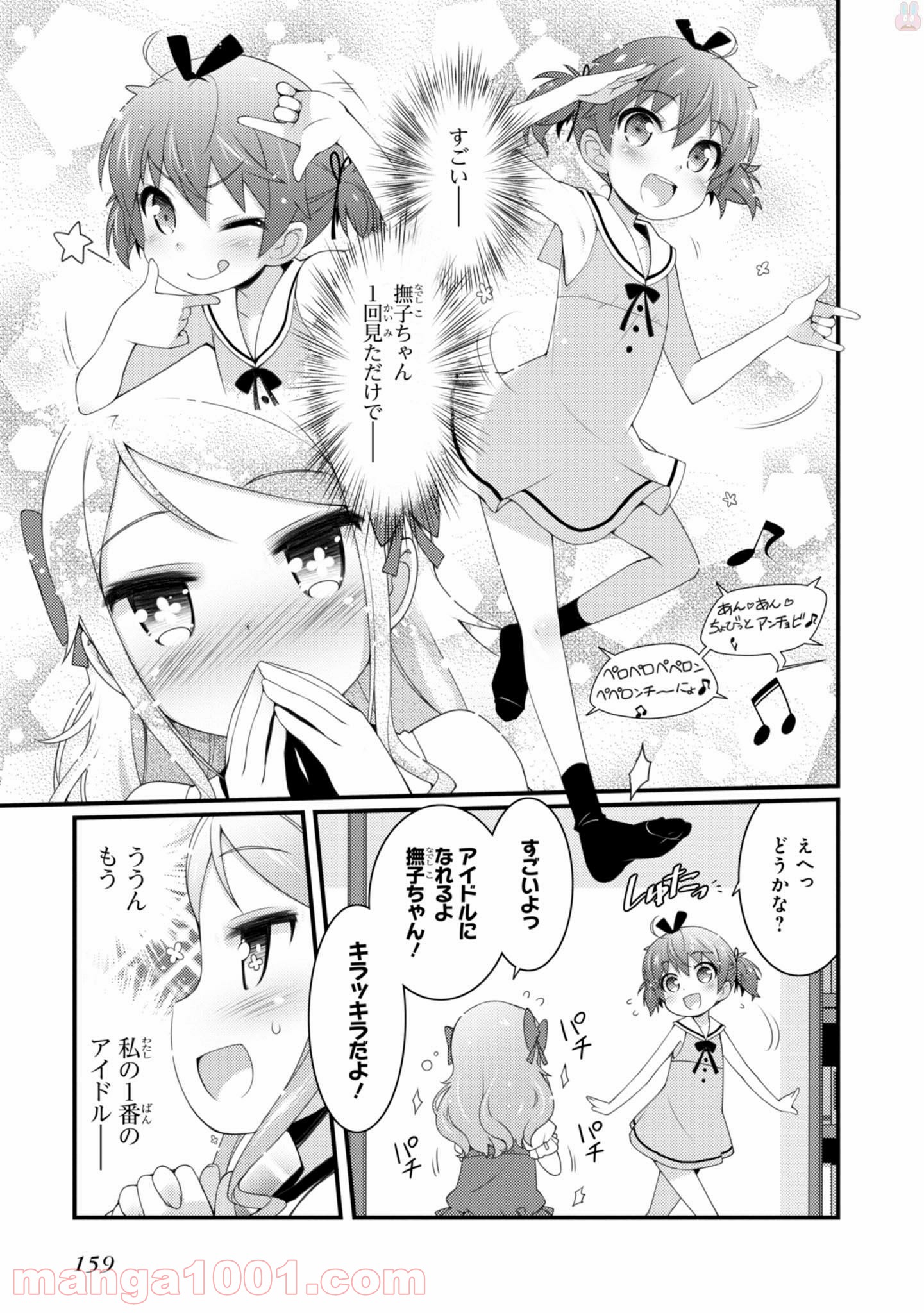 サクラ＊ナデシコ 第13.5話 - Trang 13