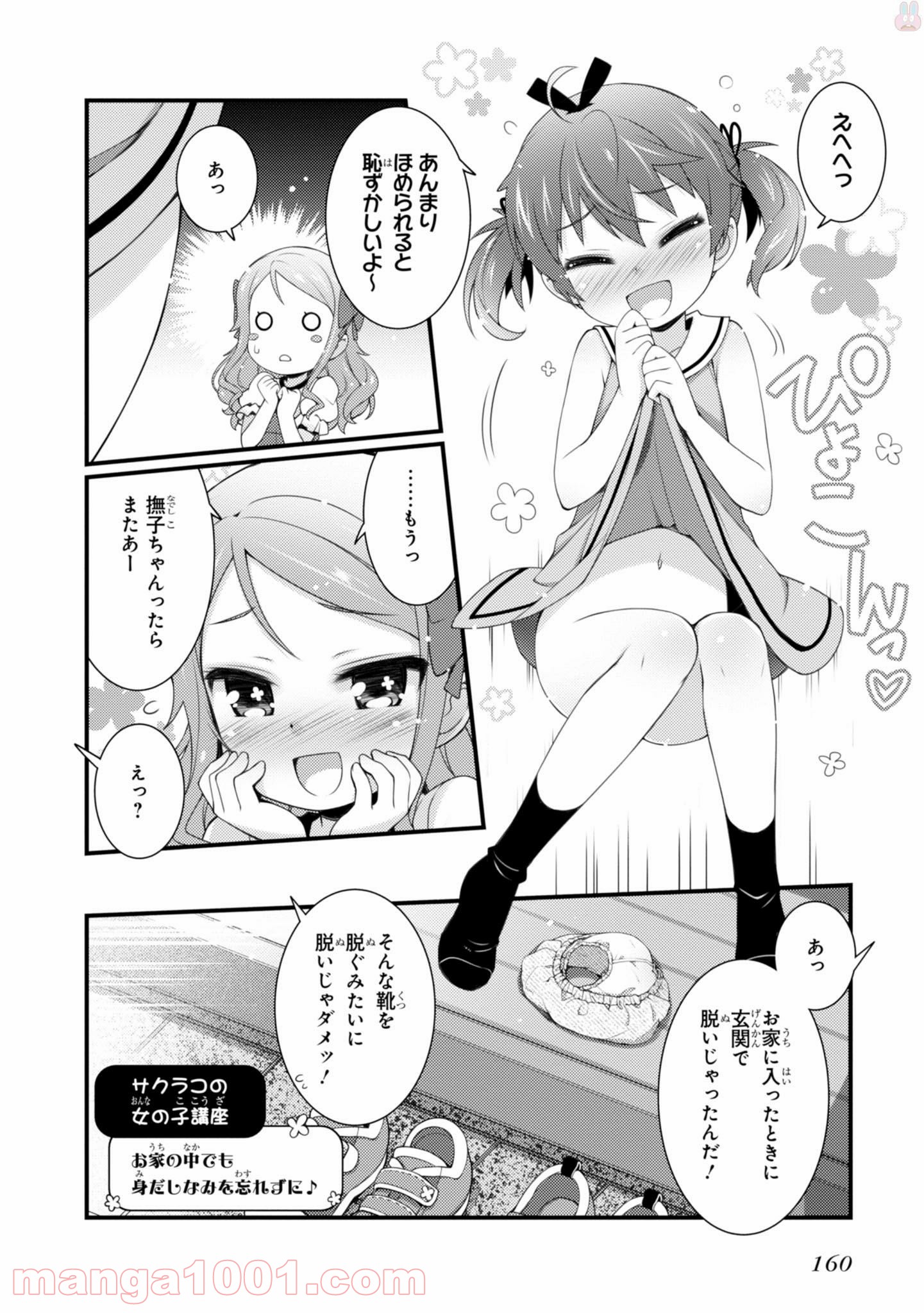 サクラ＊ナデシコ 第13.5話 - Trang 14