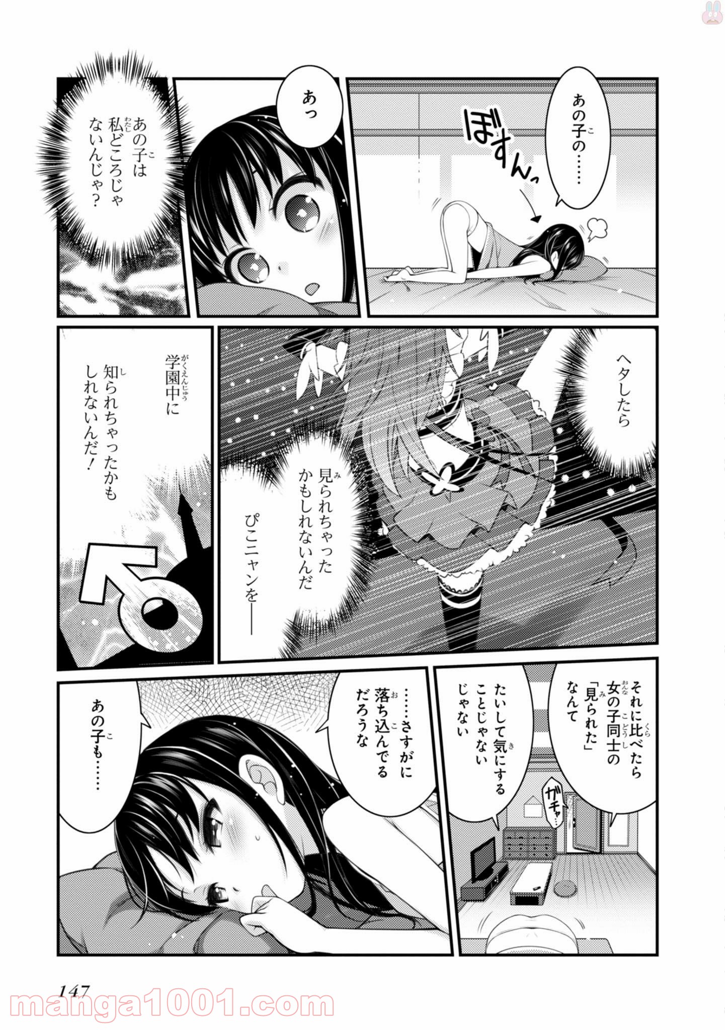 サクラ＊ナデシコ 第13.5話 - Trang 3