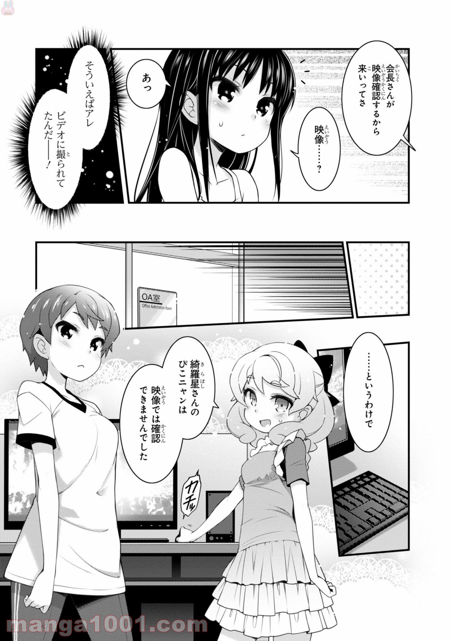 サクラ＊ナデシコ 第13.5話 - Trang 5