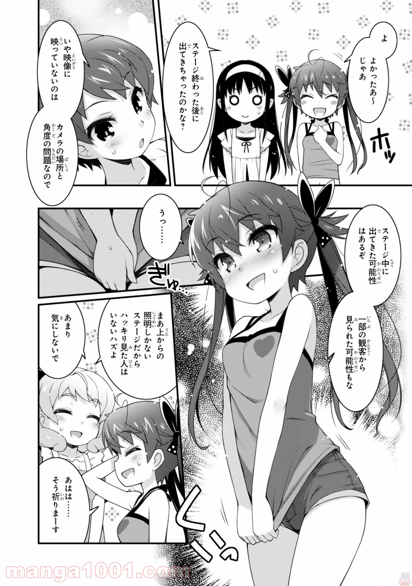 サクラ＊ナデシコ 第13.5話 - Trang 6
