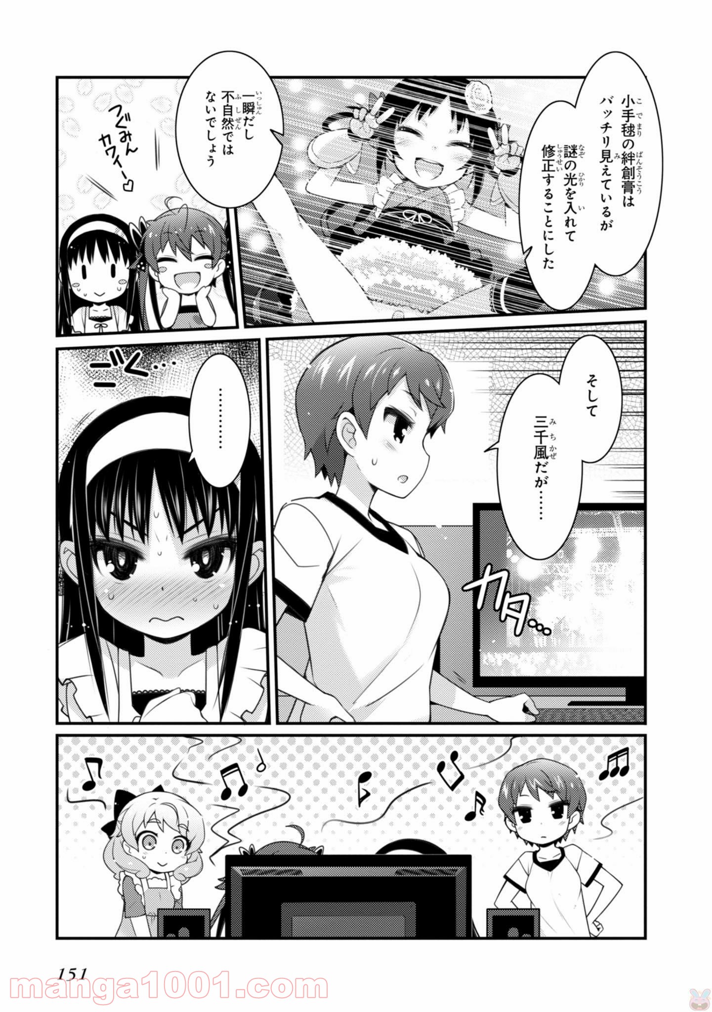 サクラ＊ナデシコ 第13.5話 - Trang 7