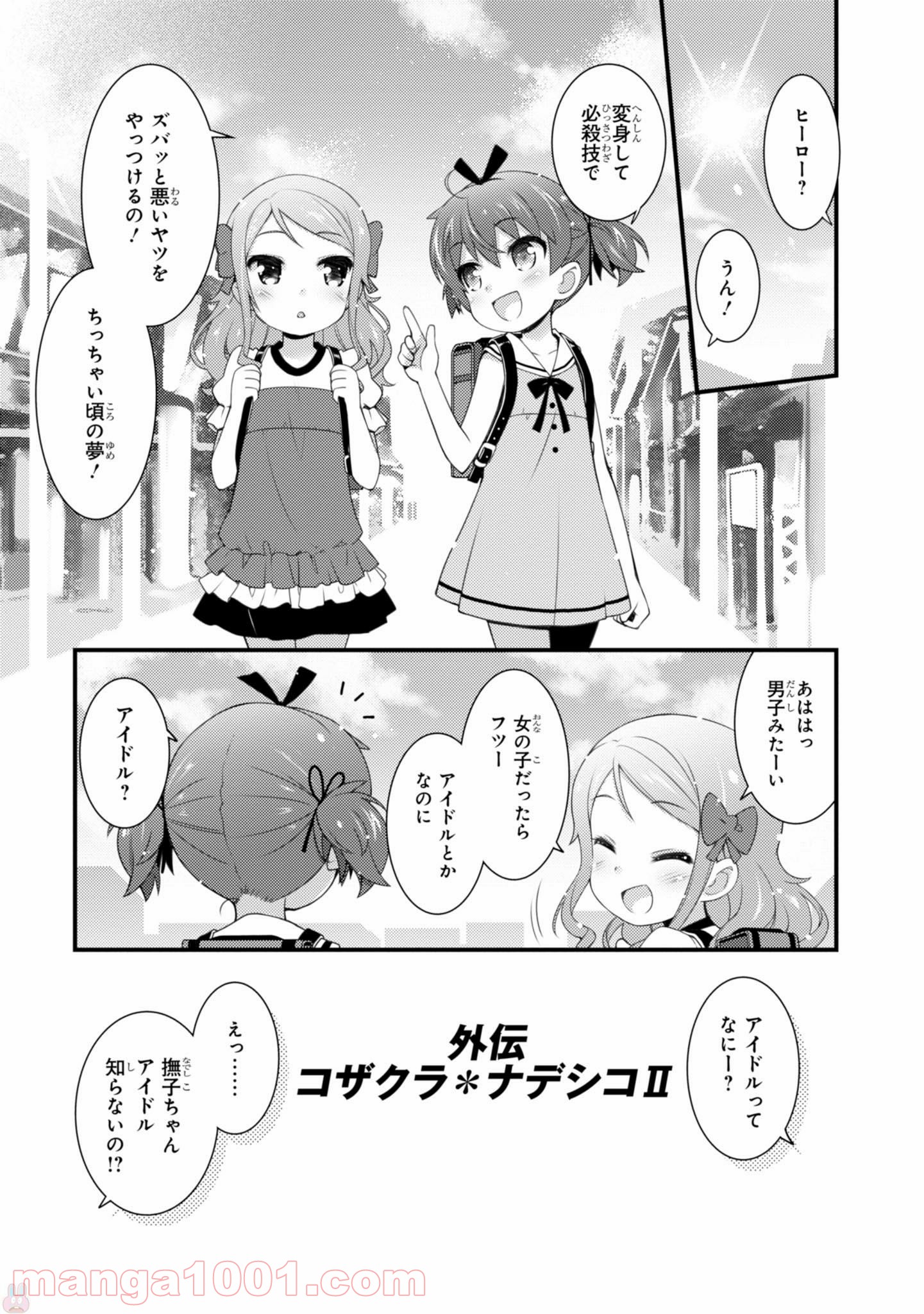 サクラ＊ナデシコ 第13.5話 - Trang 9
