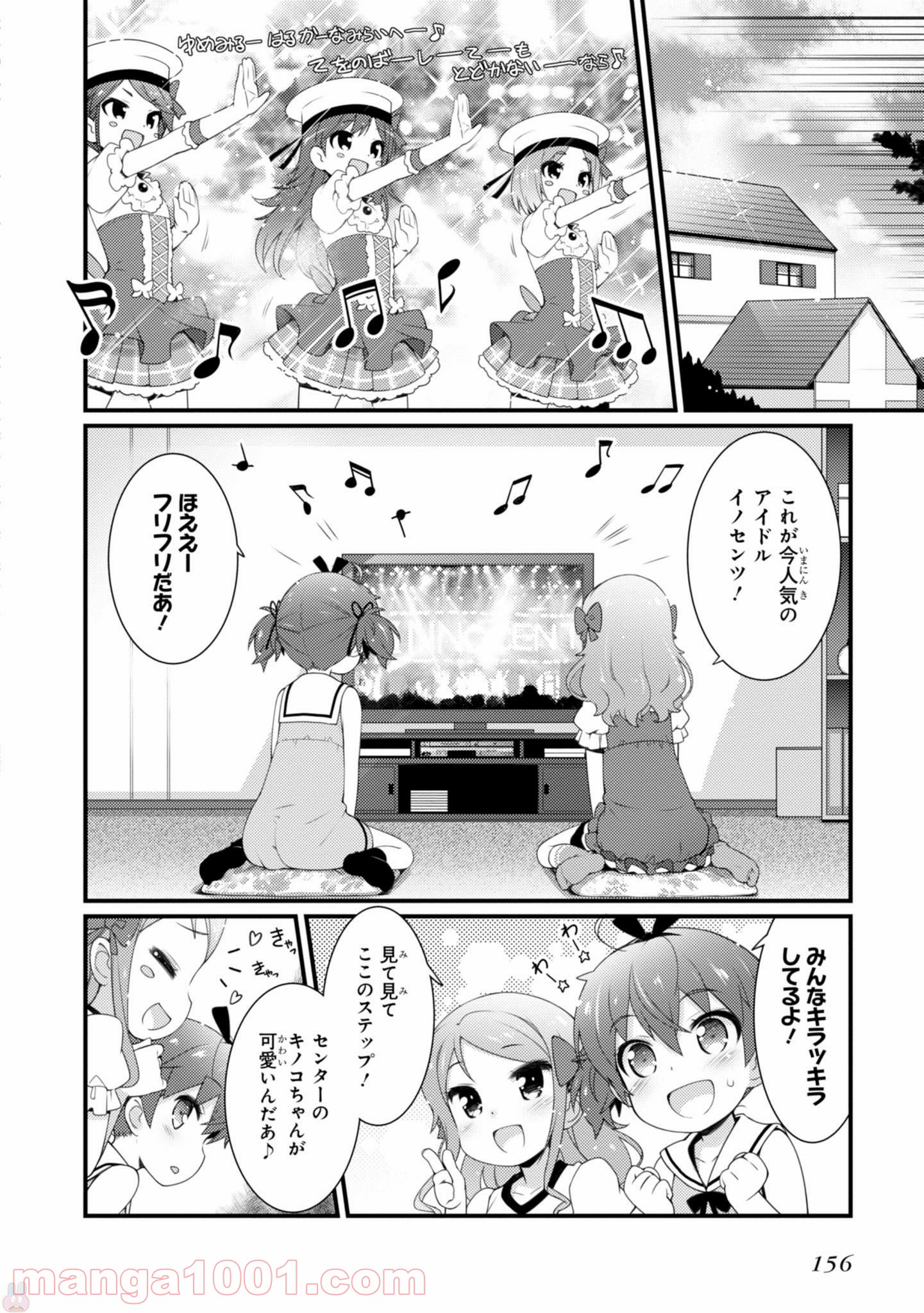 サクラ＊ナデシコ 第13.5話 - Trang 10