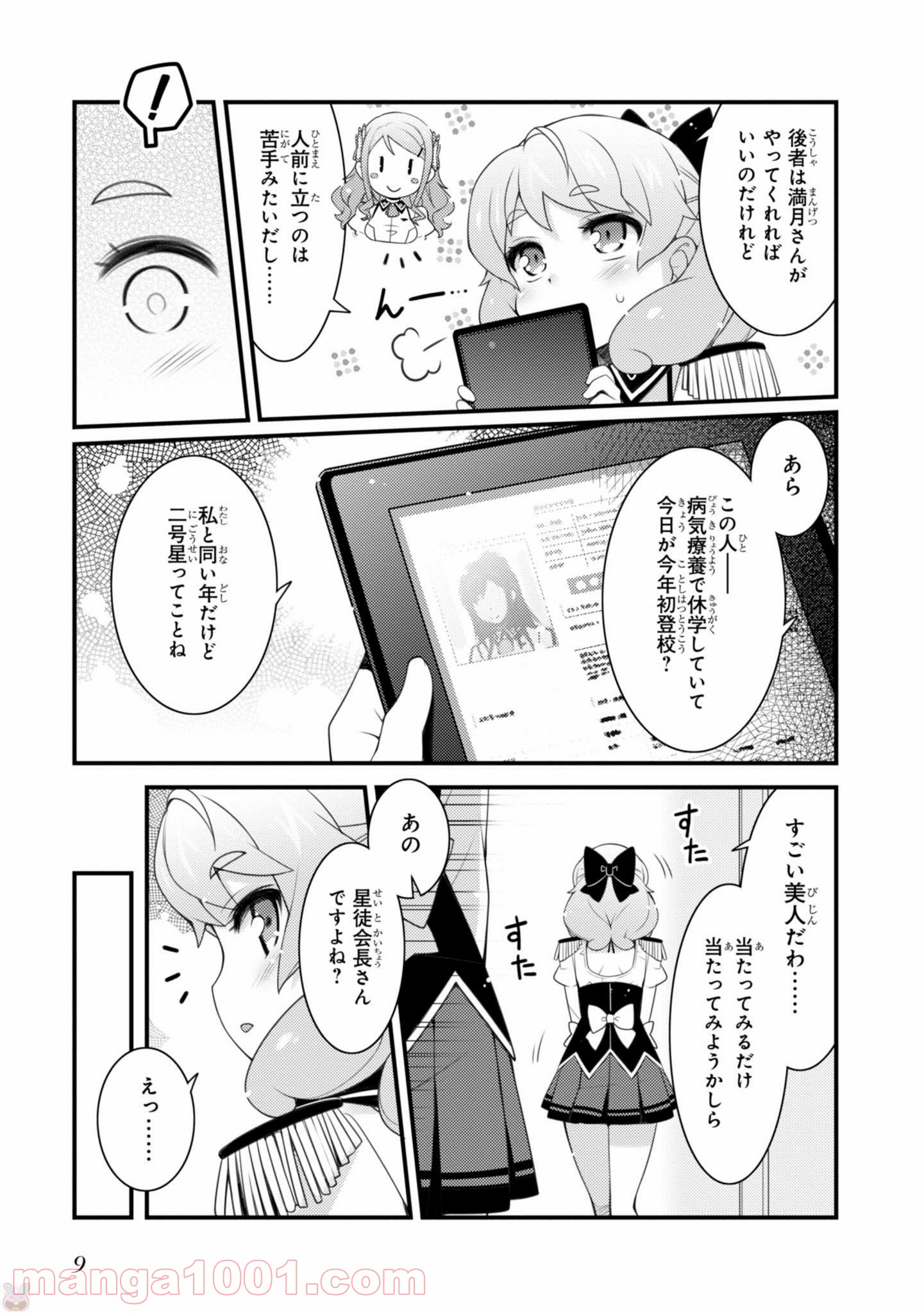 サクラ＊ナデシコ - 第14話 - Page 7