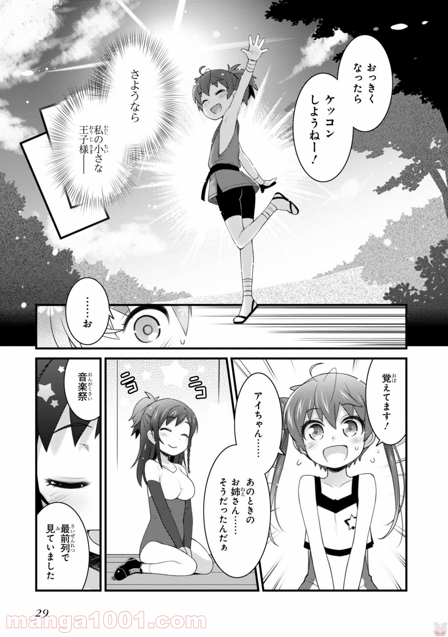 サクラ＊ナデシコ - 第15話 - Page 11