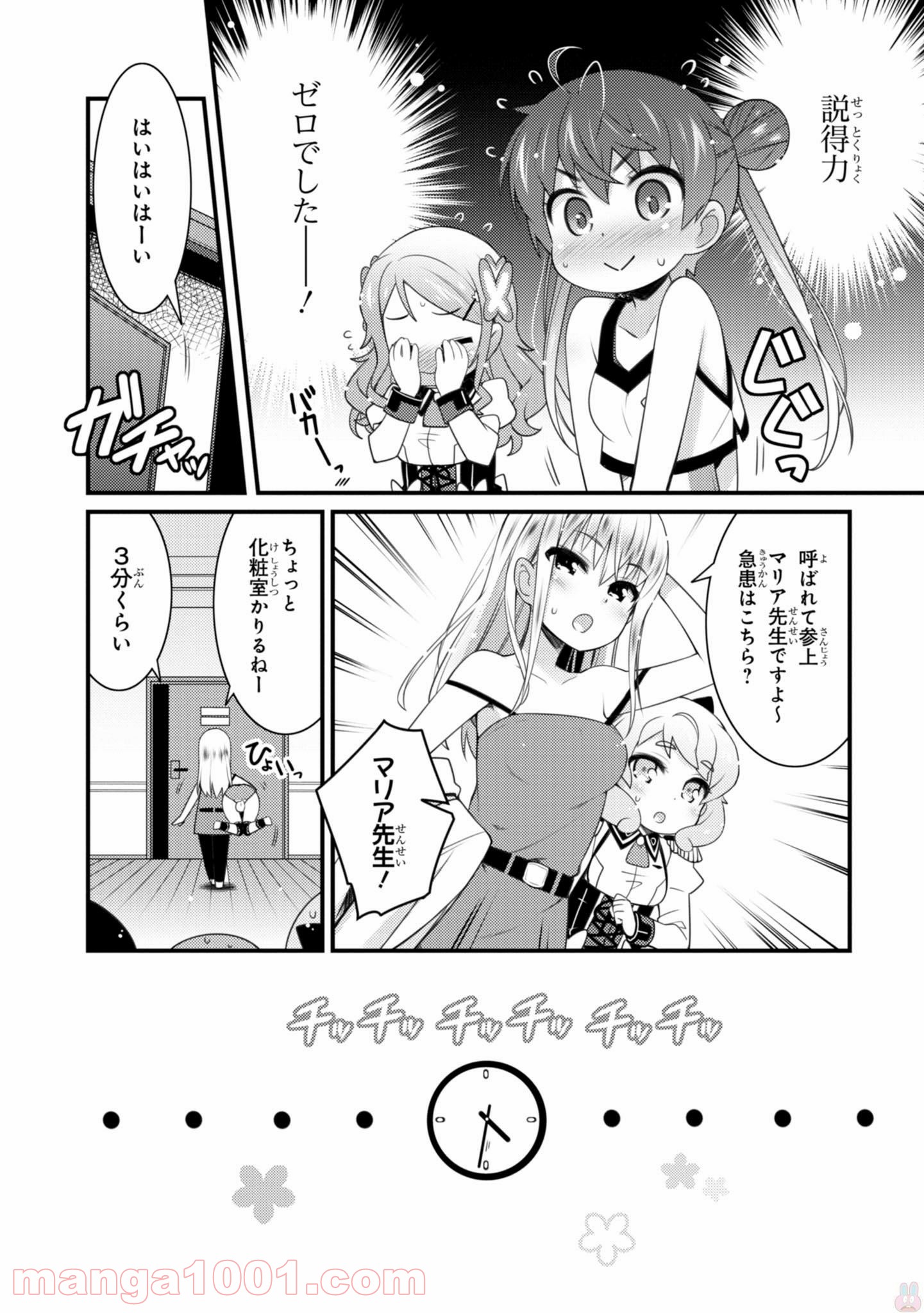 サクラ＊ナデシコ - 第15話 - Page 14