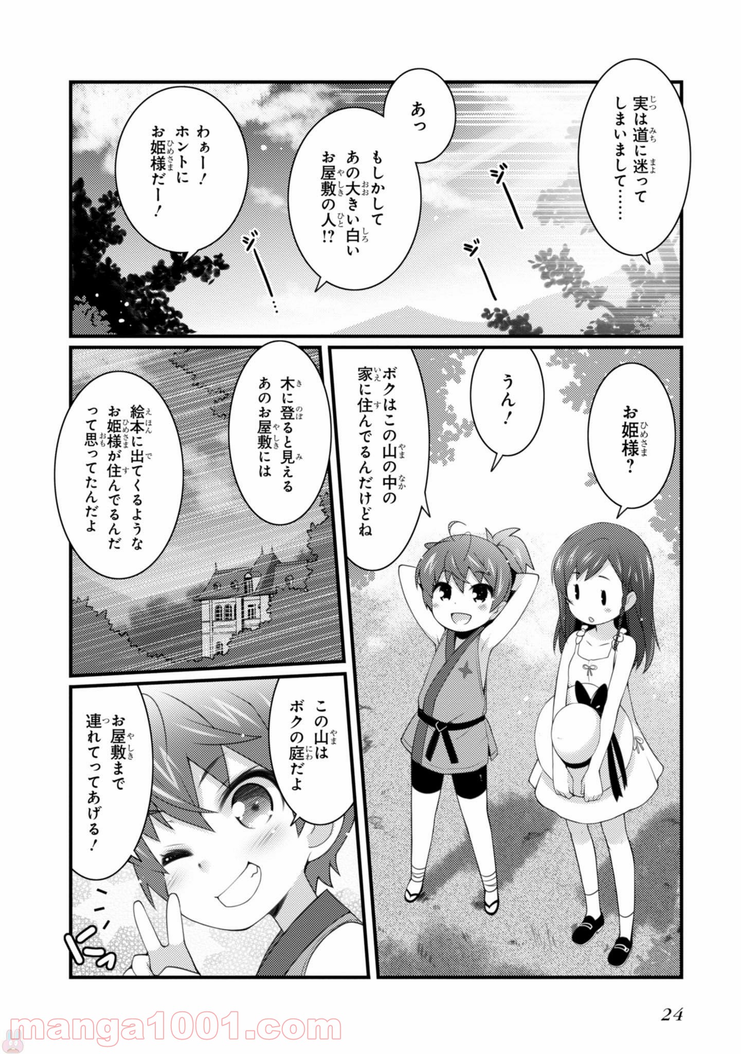 サクラ＊ナデシコ - 第15話 - Page 6