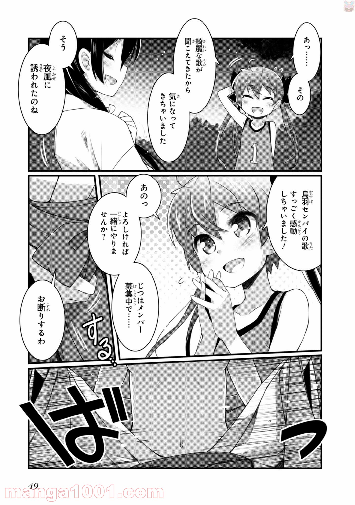 サクラ＊ナデシコ - 第16話 - Page 13