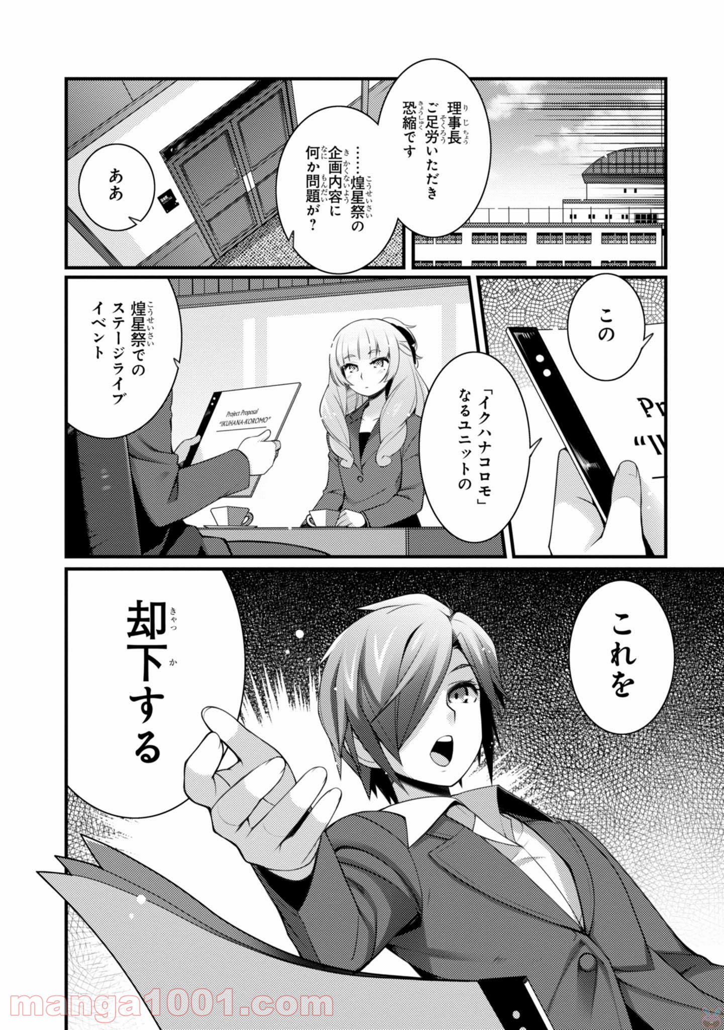 サクラ＊ナデシコ - 第16話 - Page 18