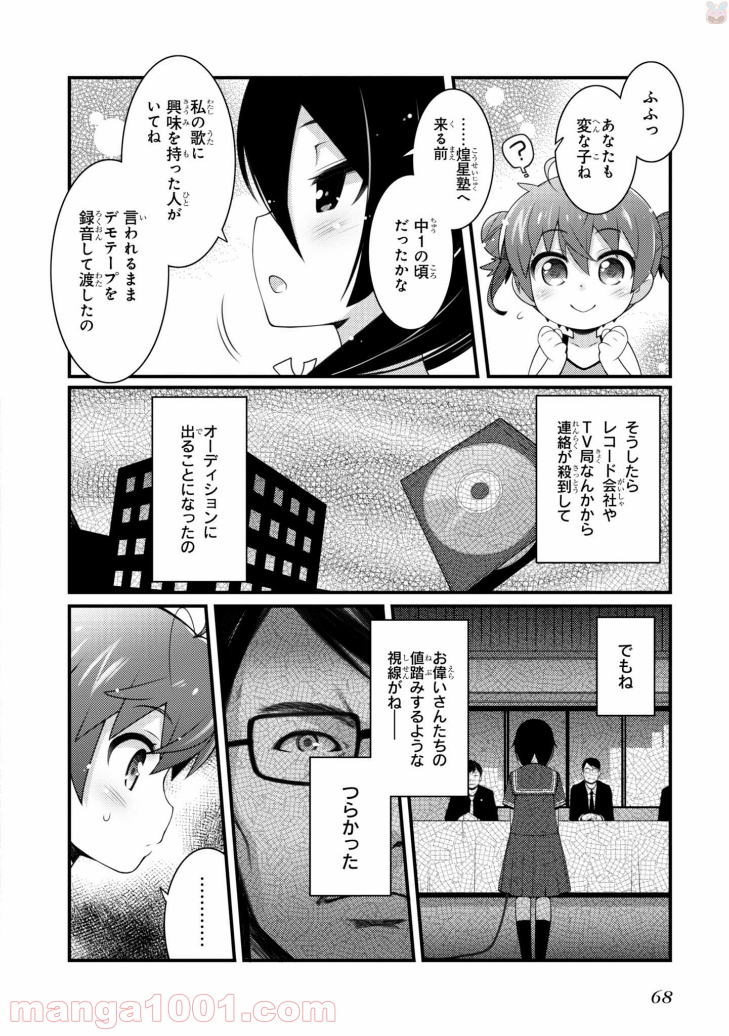 サクラ＊ナデシコ - 第17話 - Page 14