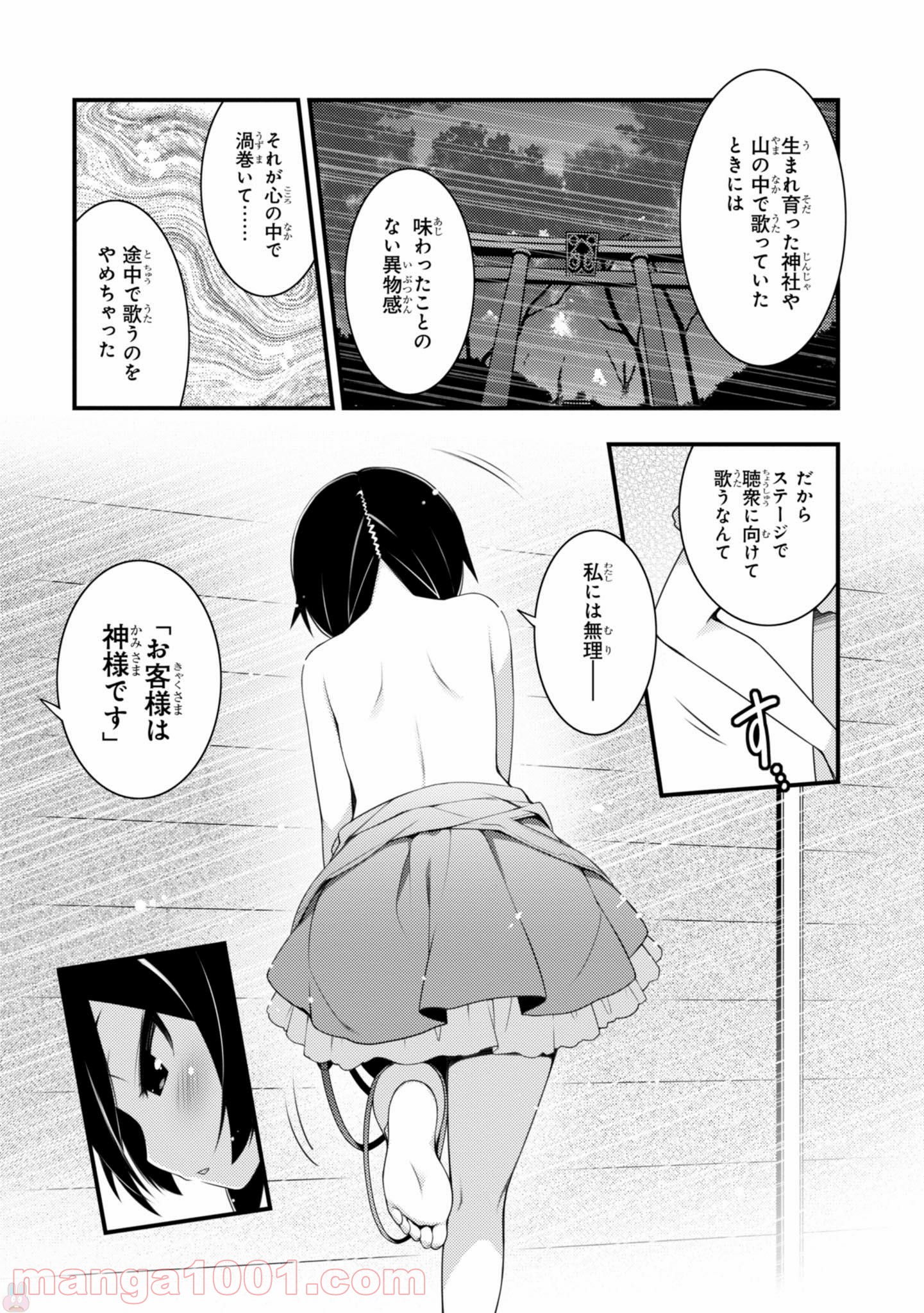 サクラ＊ナデシコ - 第17話 - Page 15