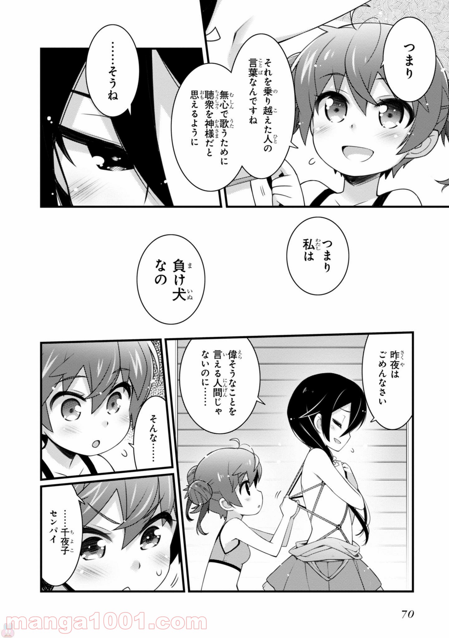 サクラ＊ナデシコ - 第17話 - Page 16