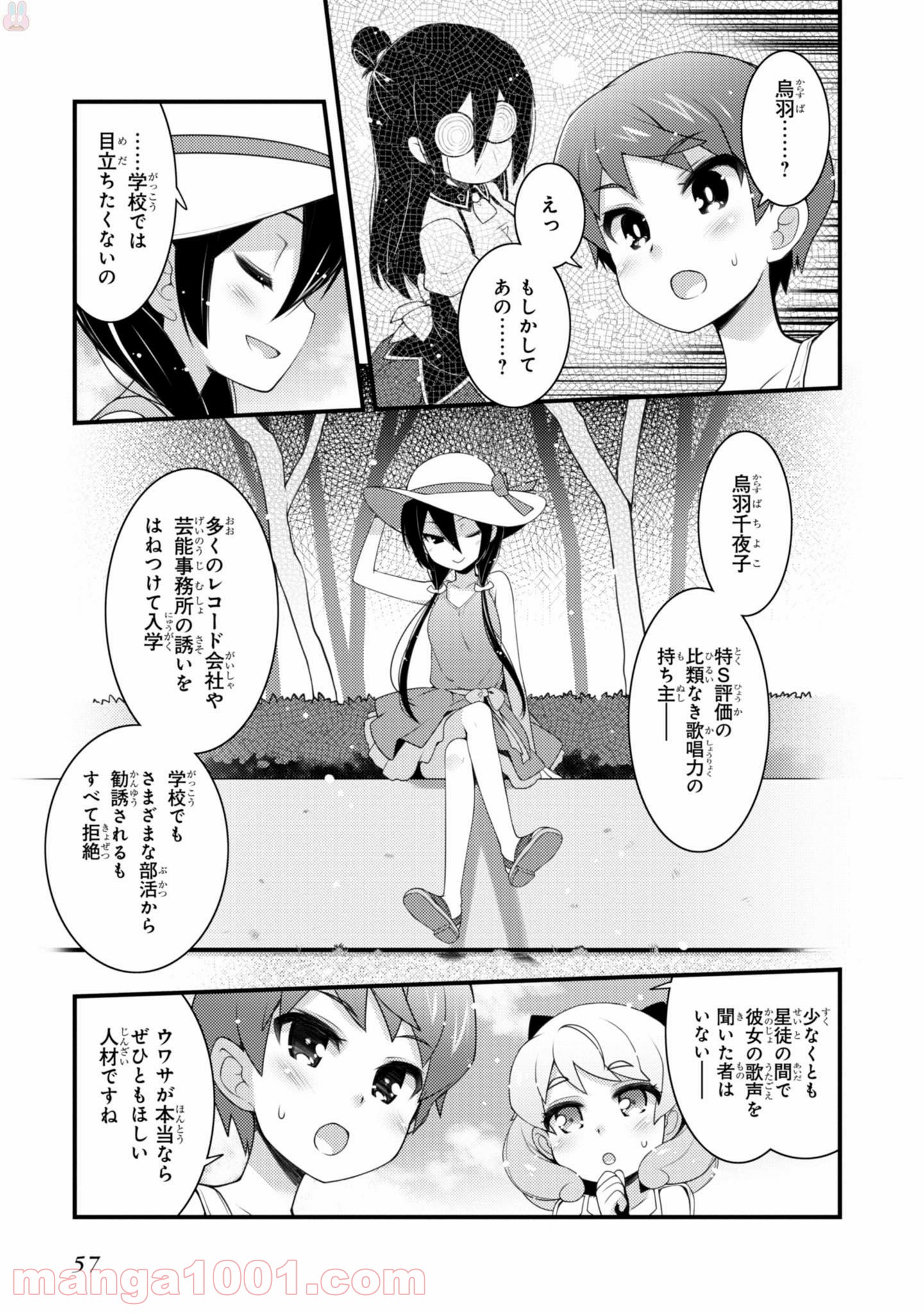 サクラ＊ナデシコ - 第17話 - Page 3