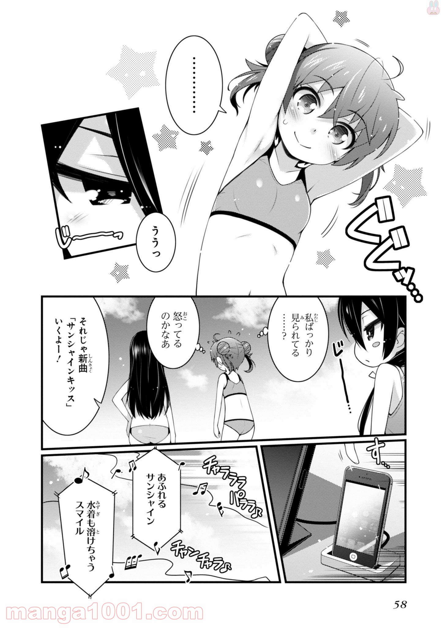 サクラ＊ナデシコ - 第17話 - Page 4