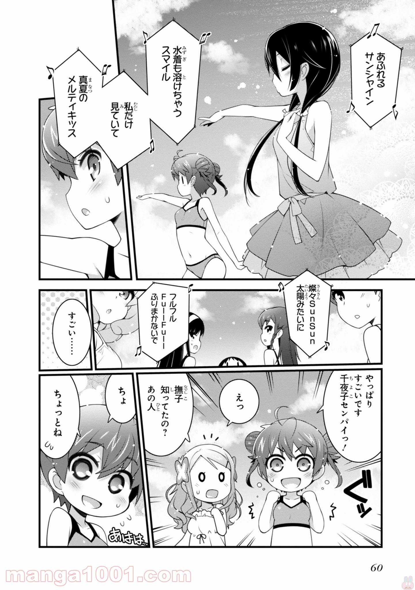 サクラ＊ナデシコ - 第17話 - Page 6