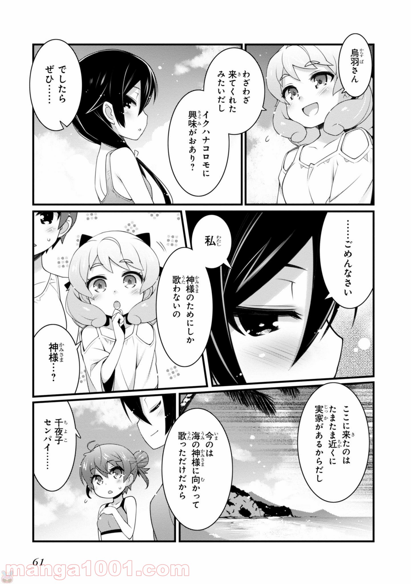 サクラ＊ナデシコ - 第17話 - Page 7