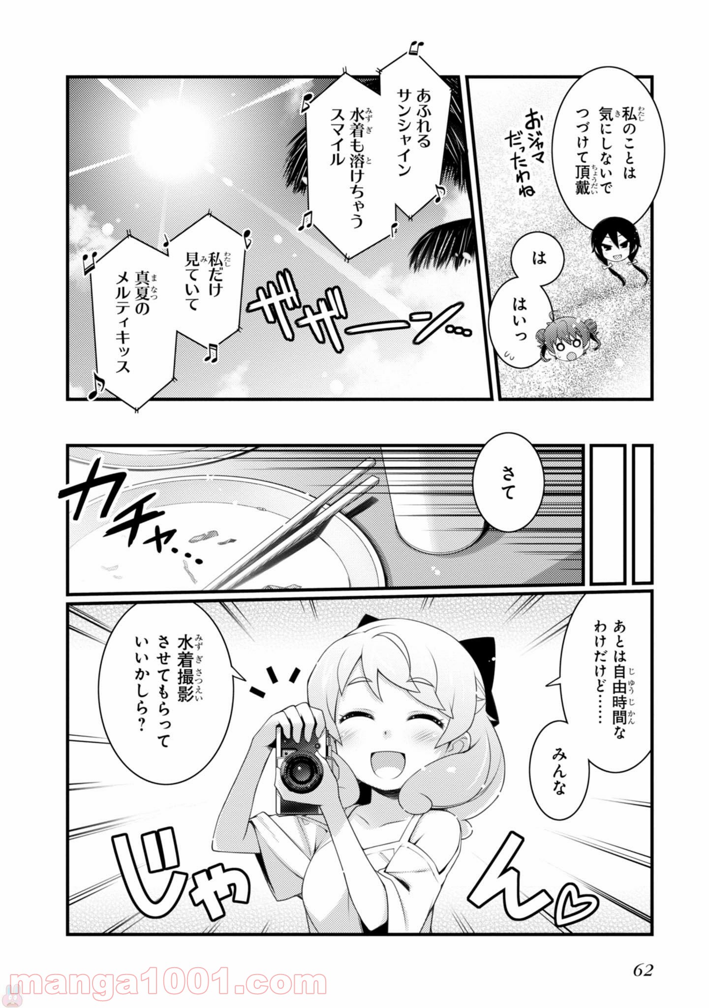 サクラ＊ナデシコ - 第17話 - Page 8