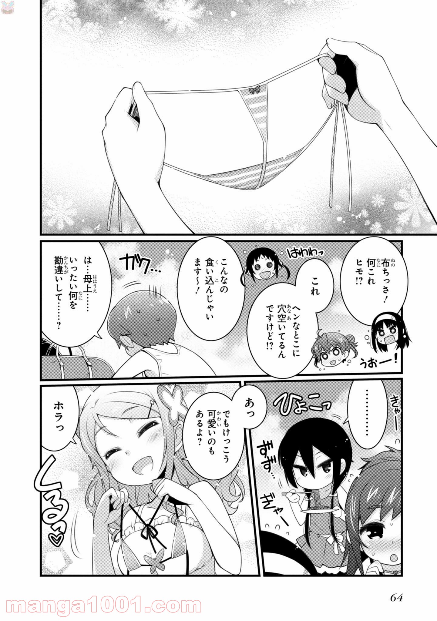 サクラ＊ナデシコ - 第17話 - Page 10