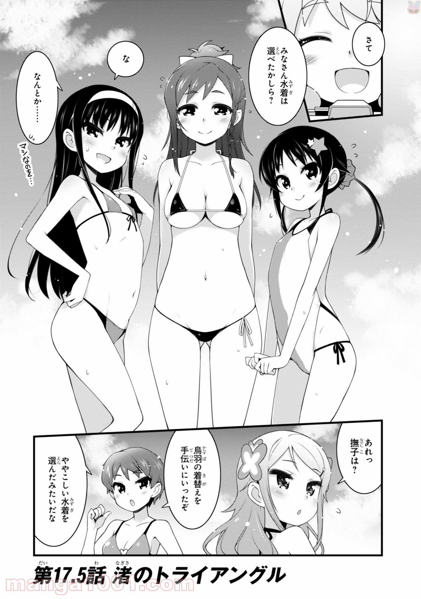 サクラ＊ナデシコ 第17.5話 - Trang 1
