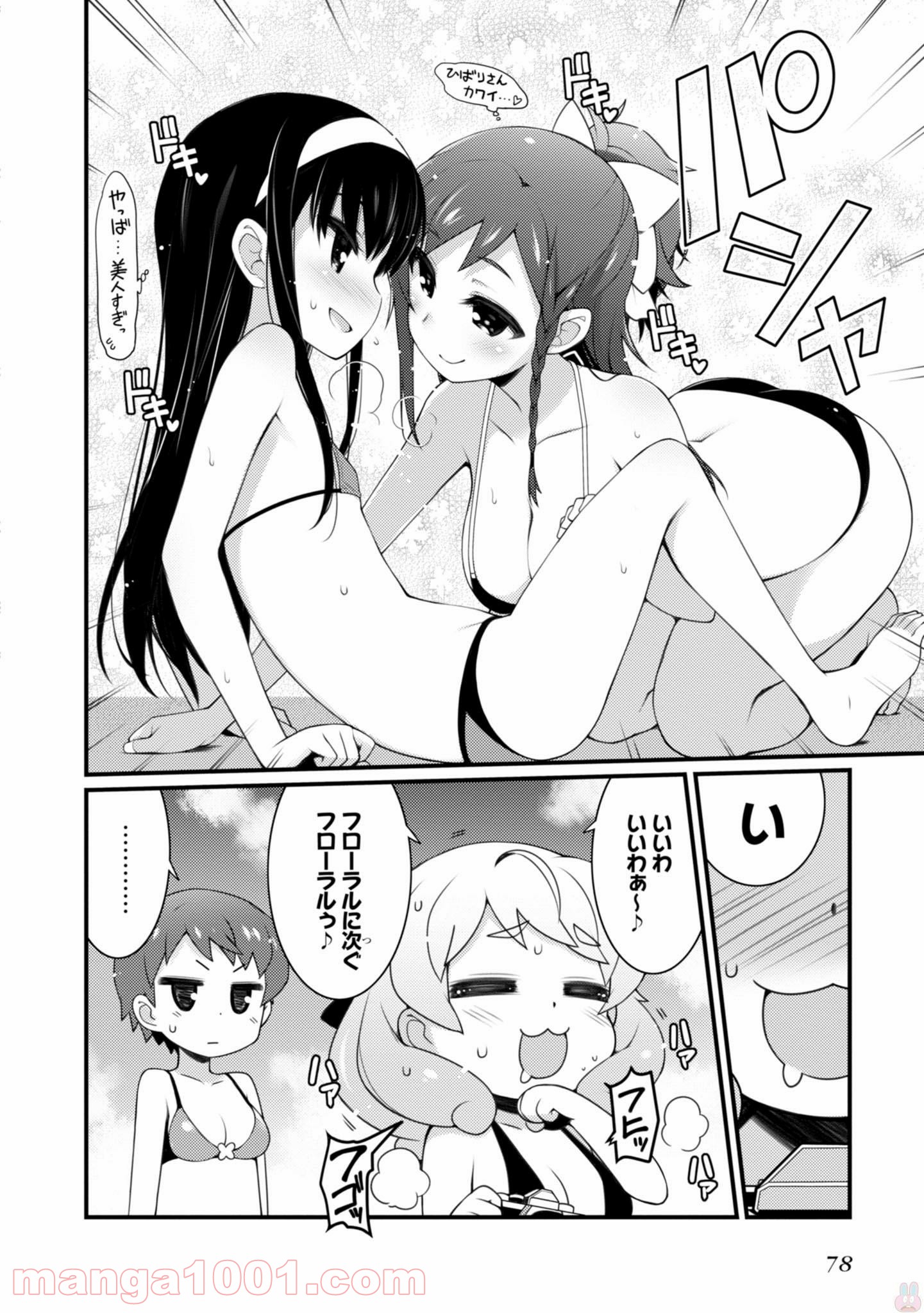 サクラ＊ナデシコ 第17.5話 - Trang 4