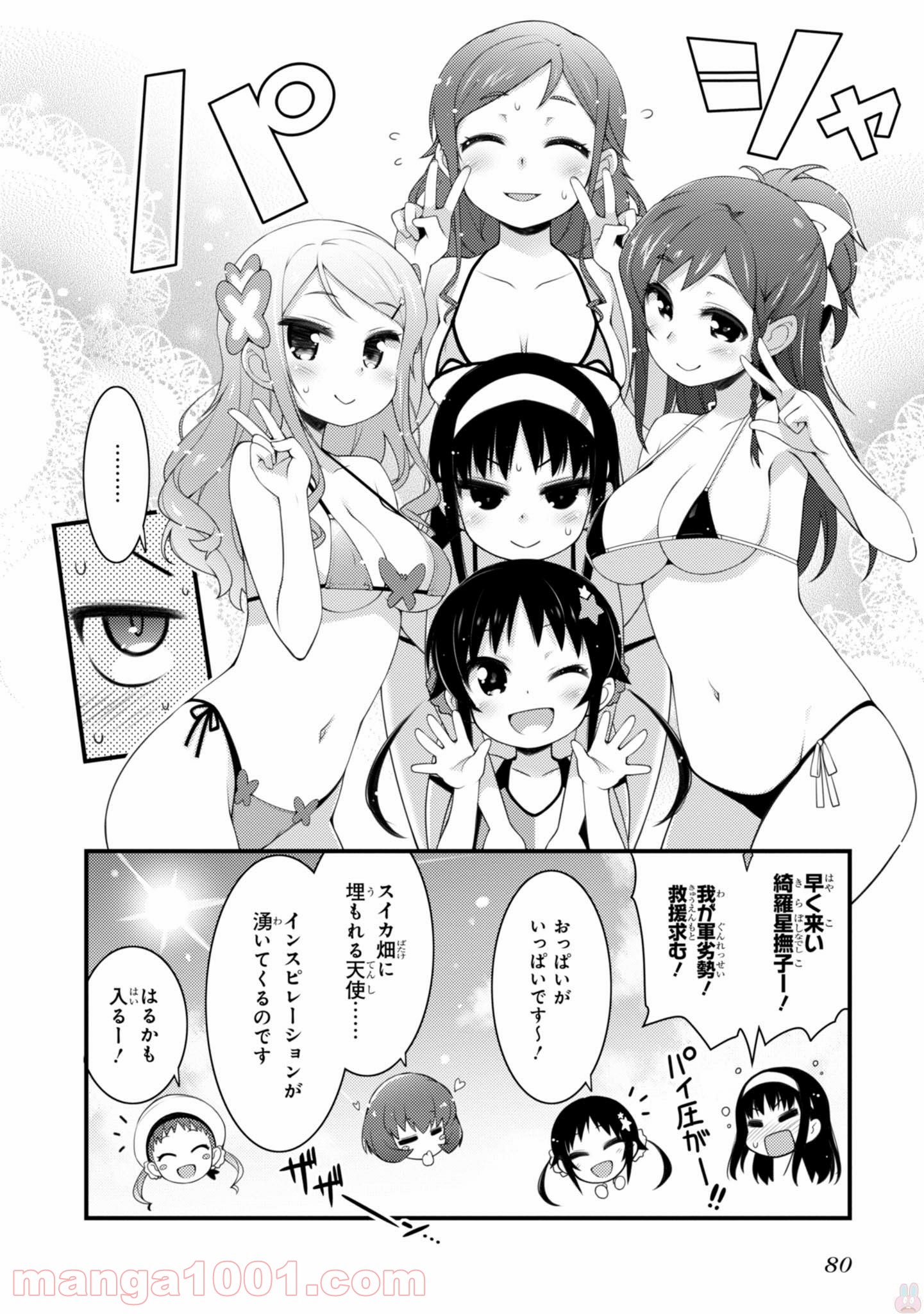 サクラ＊ナデシコ 第17.5話 - Trang 6