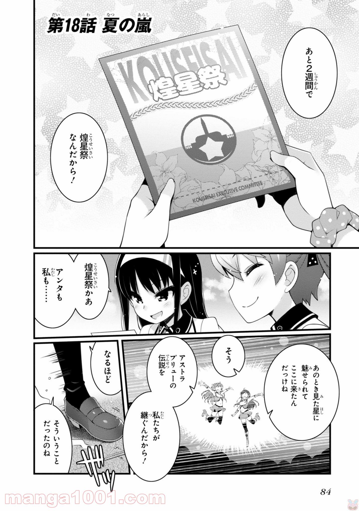 サクラ＊ナデシコ - 第18話 - Page 2