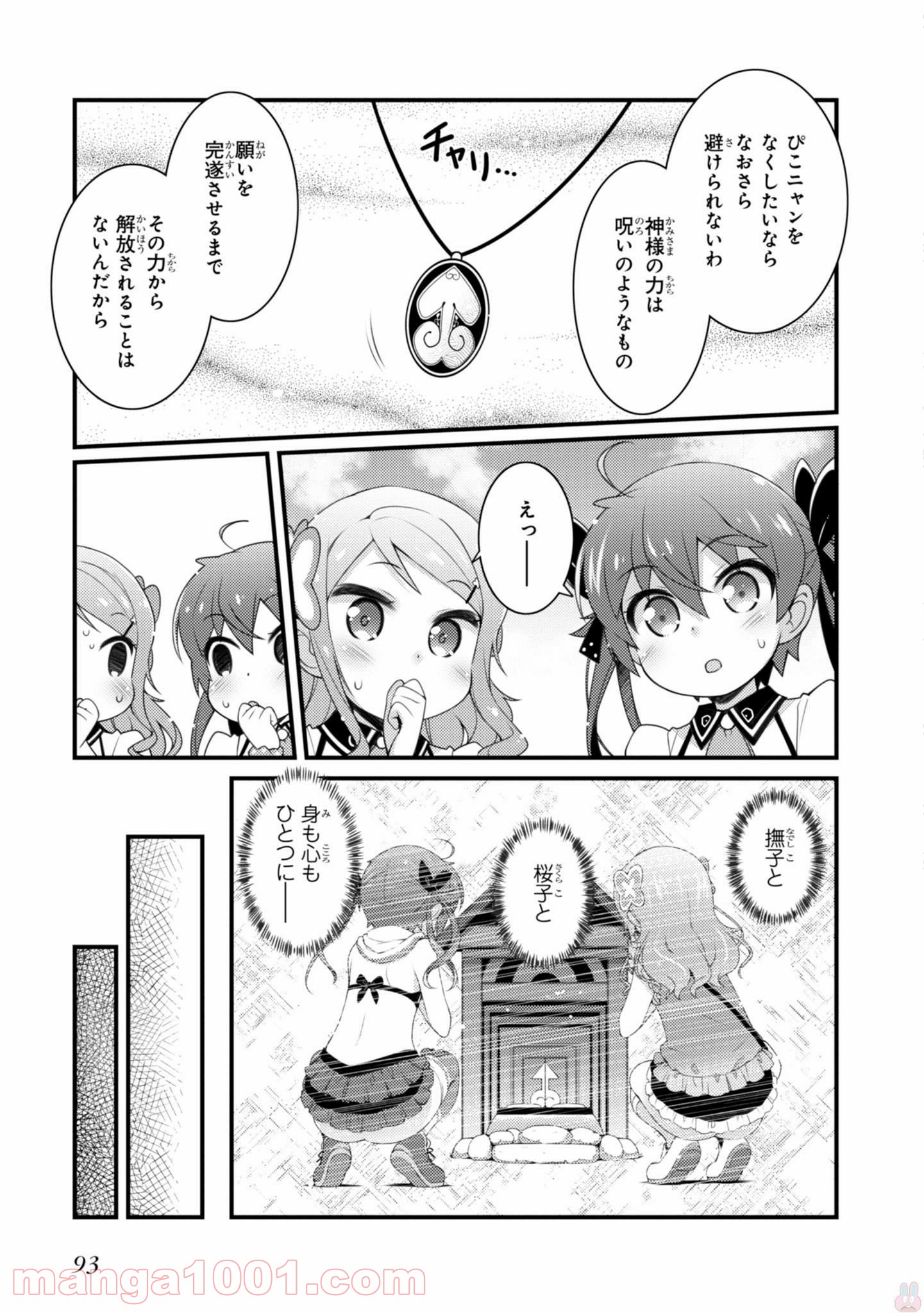 サクラ＊ナデシコ - 第18話 - Page 11