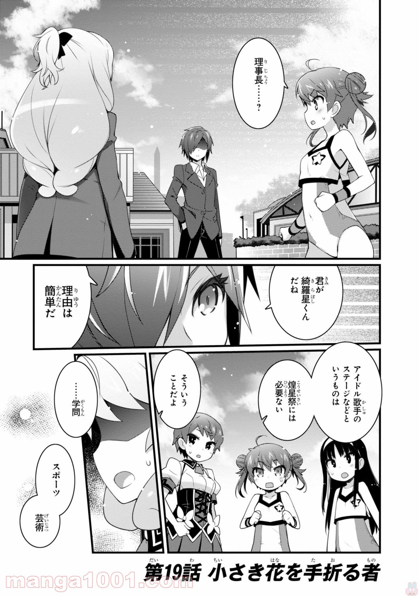 サクラ＊ナデシコ - 第19話 - Page 1