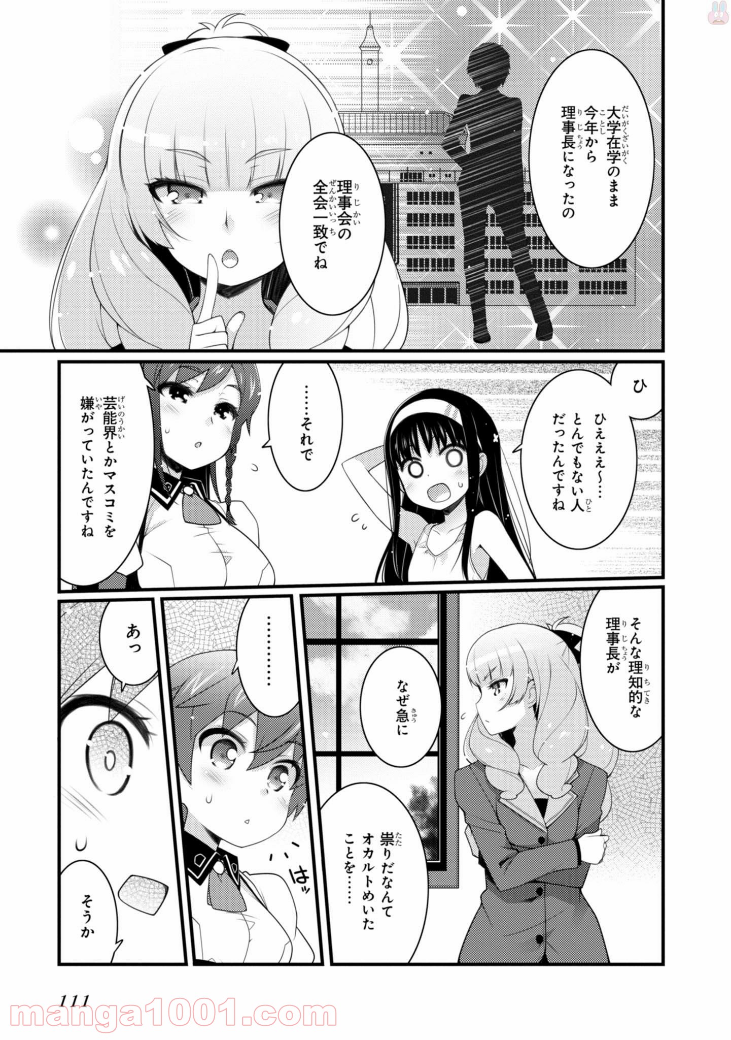 サクラ＊ナデシコ - 第19話 - Page 11