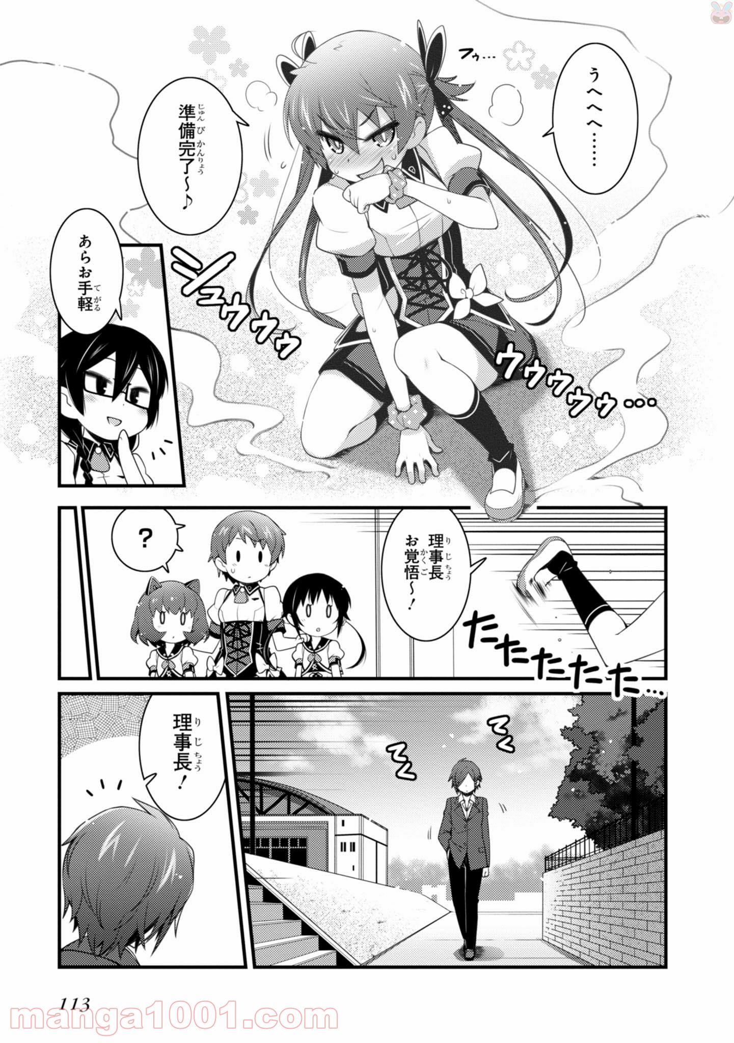 サクラ＊ナデシコ - 第19話 - Page 13