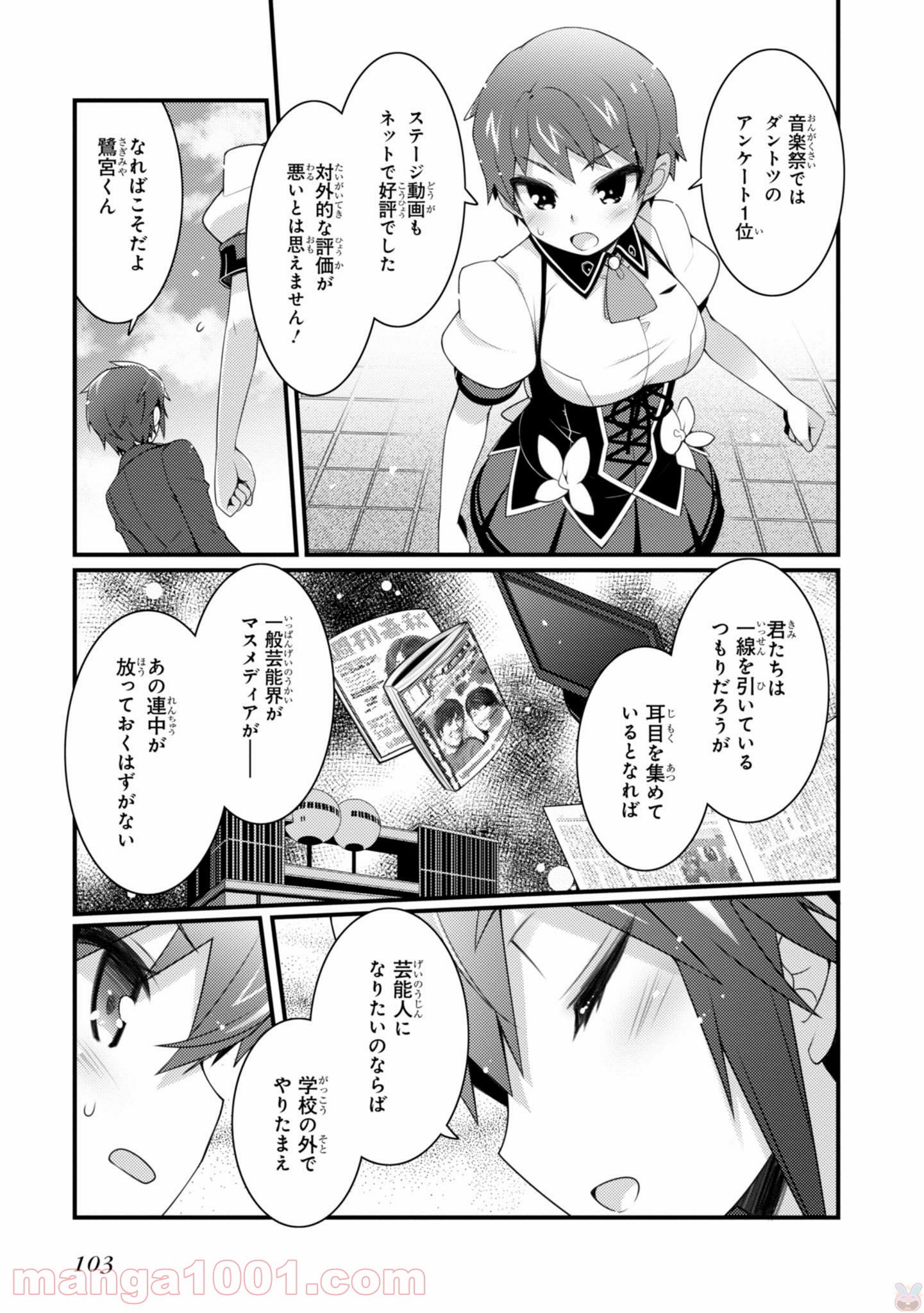 サクラ＊ナデシコ - 第19話 - Page 3