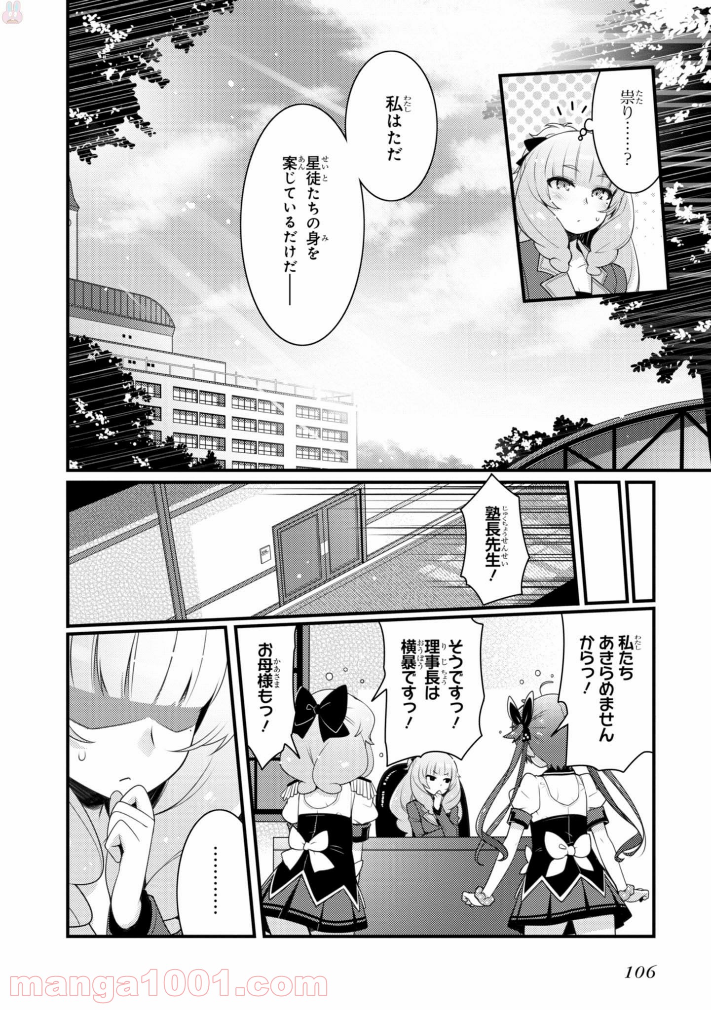 サクラ＊ナデシコ - 第19話 - Page 6