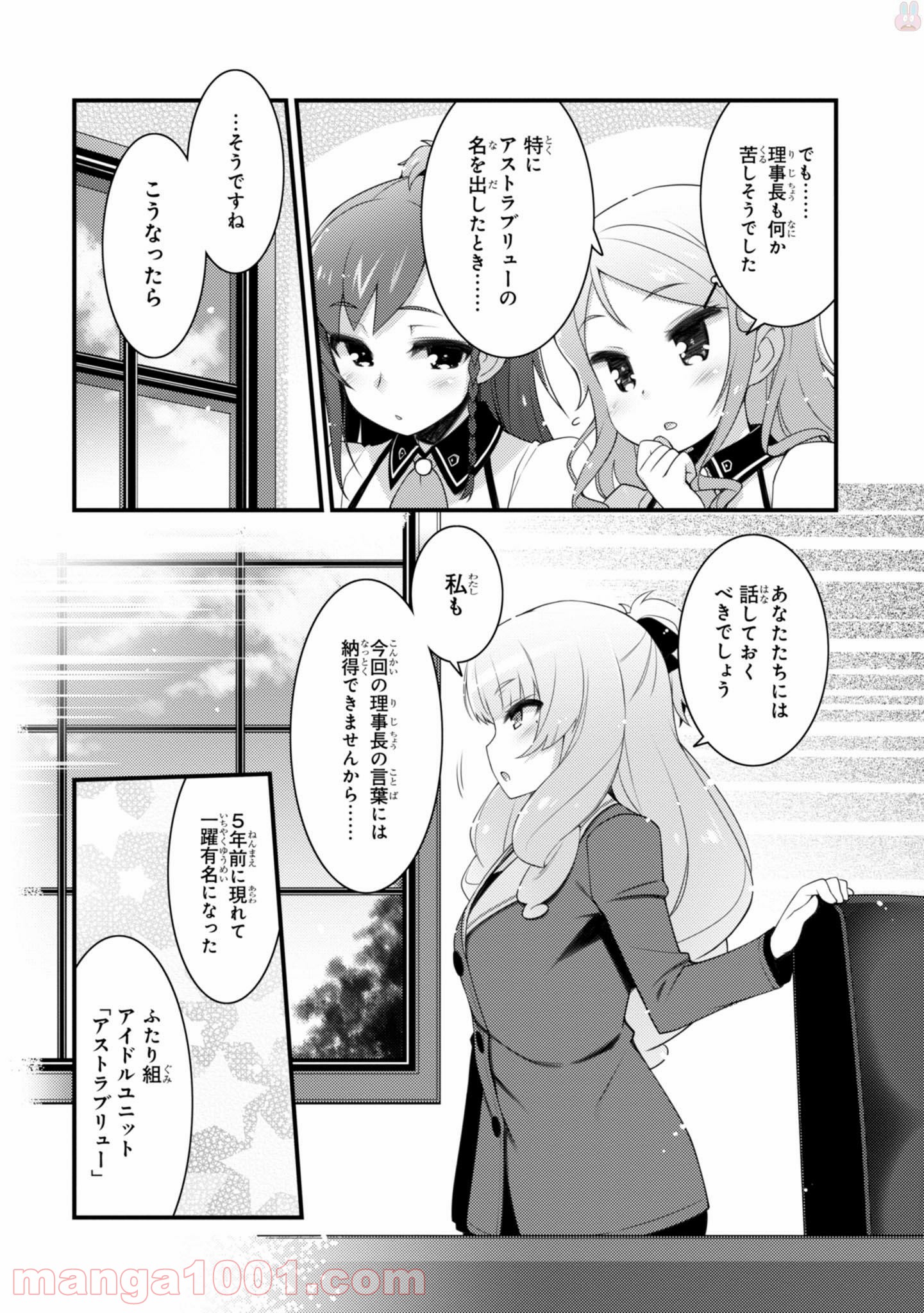 サクラ＊ナデシコ - 第19話 - Page 7