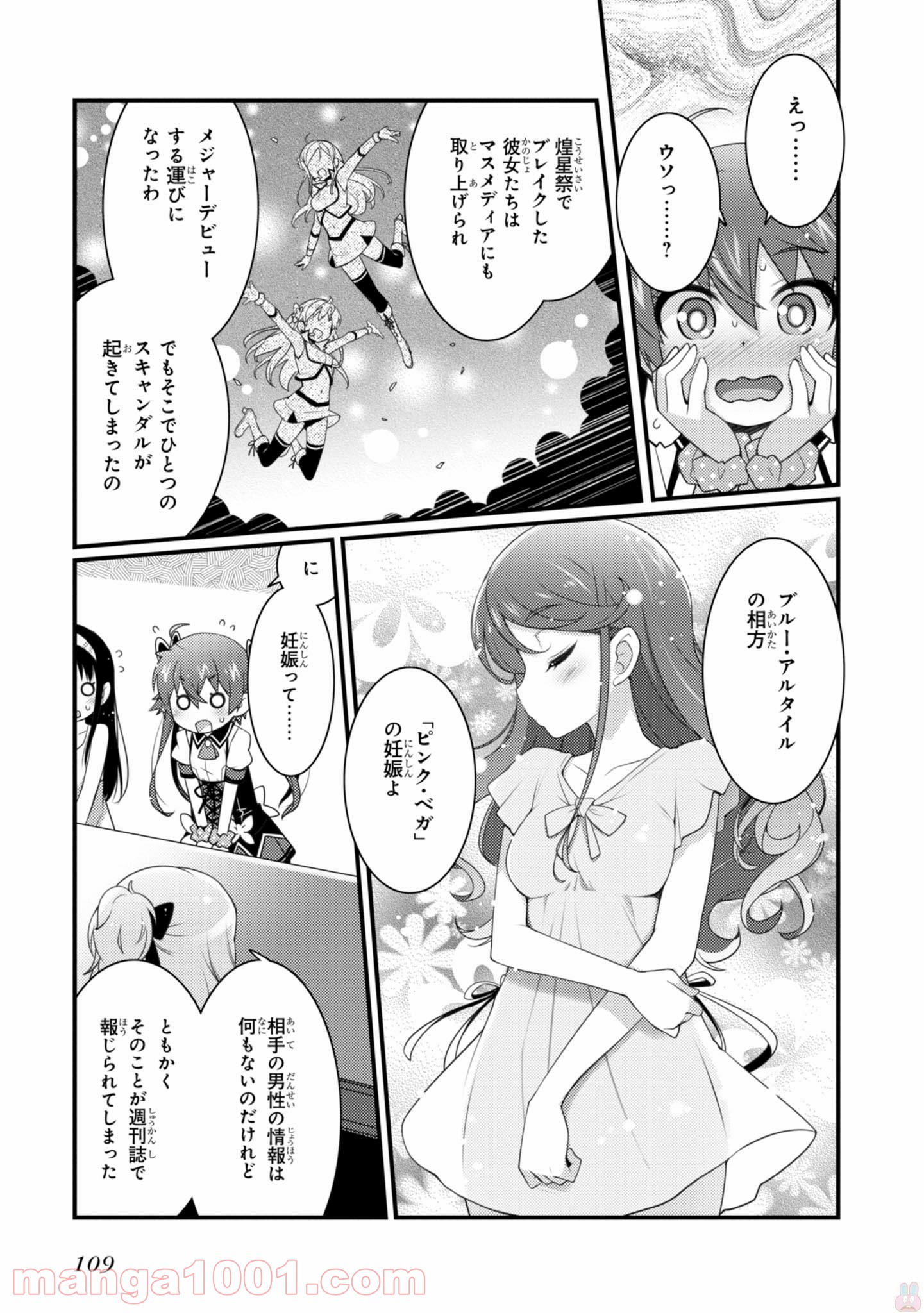 サクラ＊ナデシコ - 第19話 - Page 9