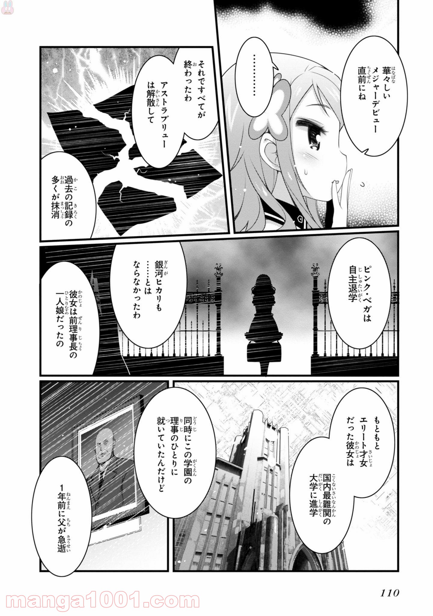 サクラ＊ナデシコ - 第19話 - Page 10