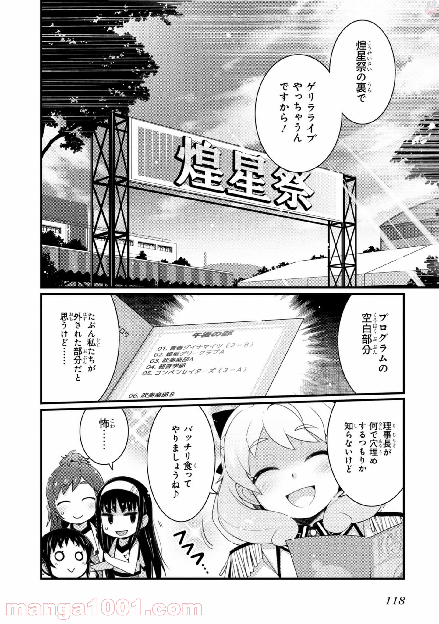 サクラ＊ナデシコ - 第20話 - Page 2