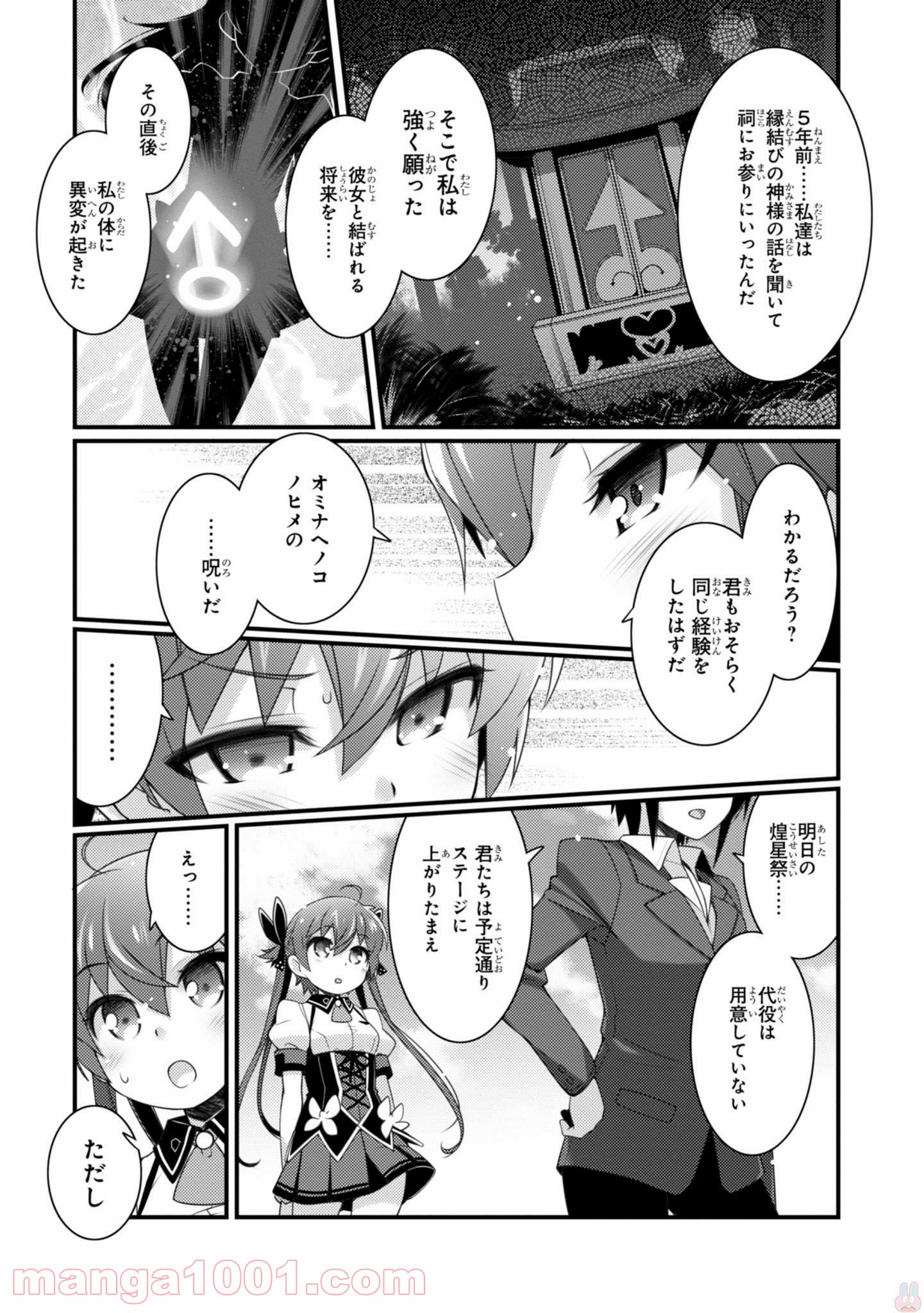 サクラ＊ナデシコ - 第20話 - Page 11